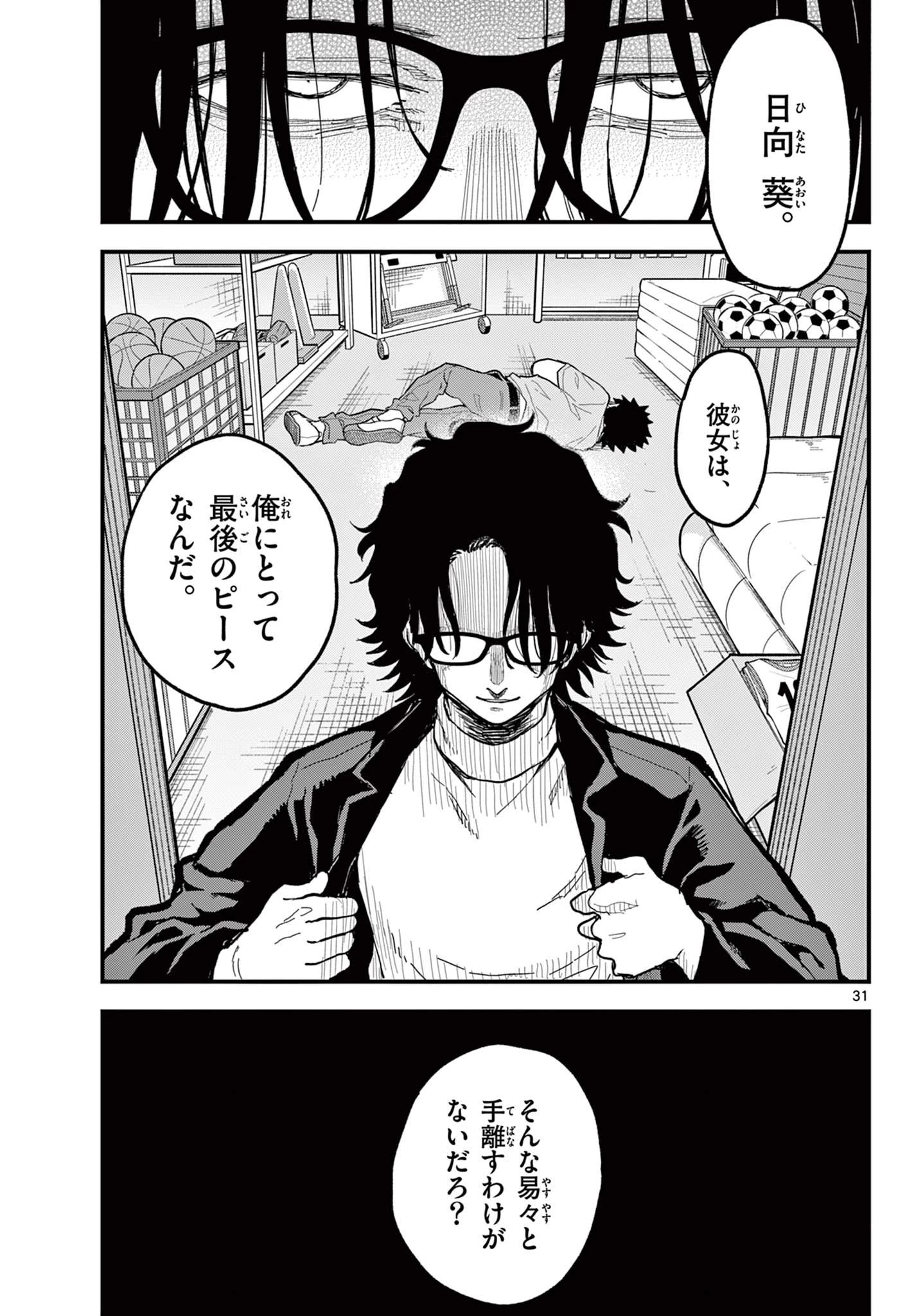 平成ヲタク リメンバーズ 平成ヲタクリメンバーズ 第29話 - 31