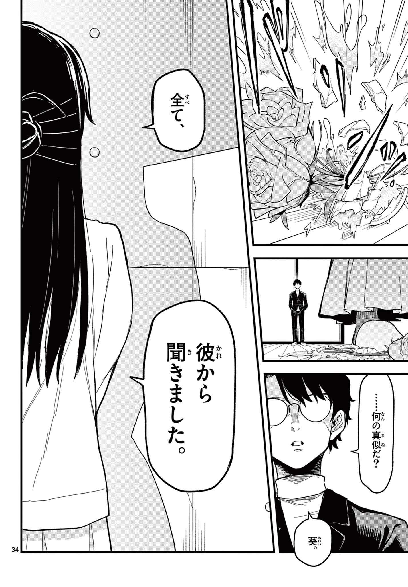 平成ヲタク リメンバーズ 平成ヲタクリメンバーズ 第29話 - 34
