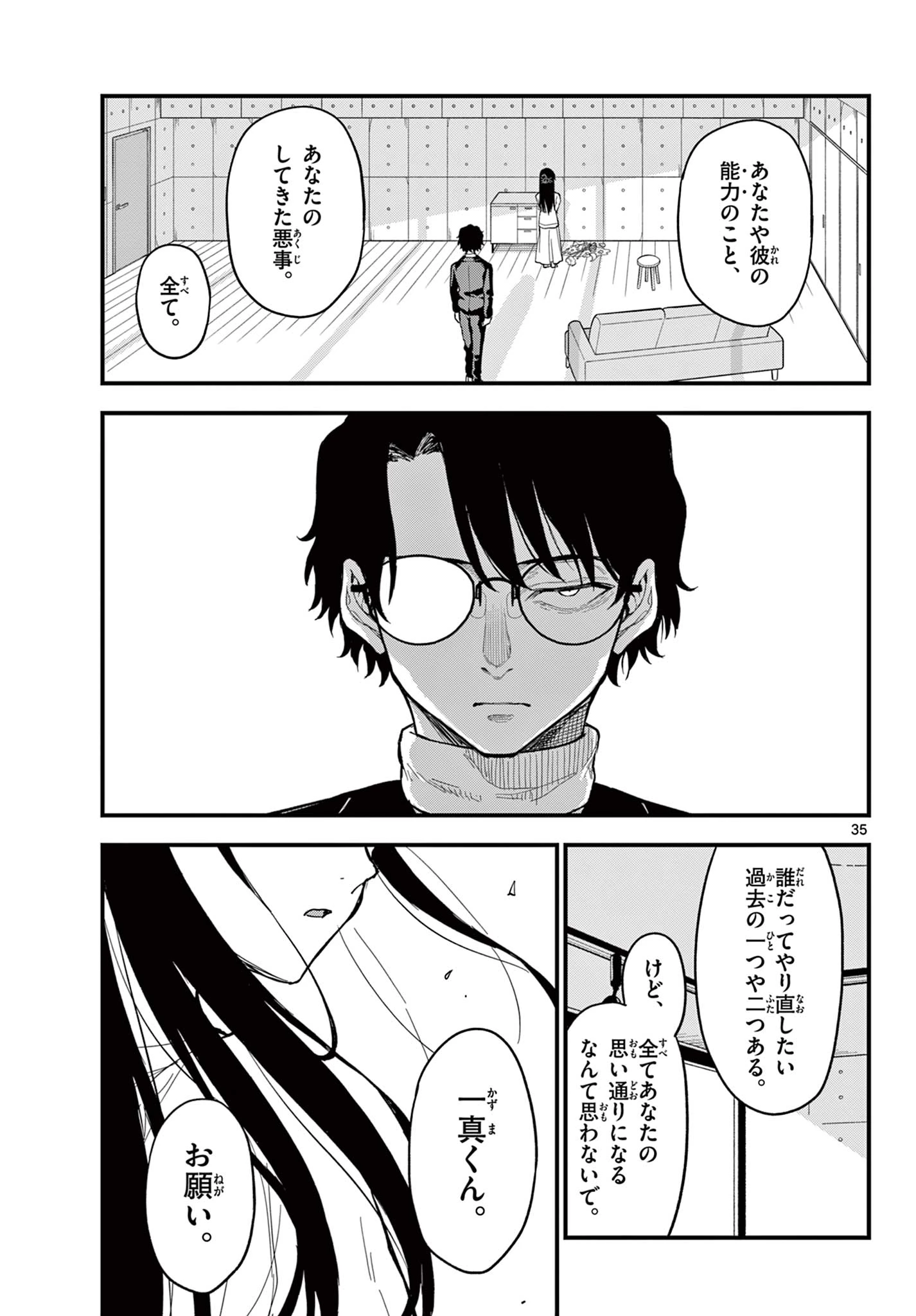 平成ヲタク リメンバーズ 平成ヲタクリメンバーズ 第29話 - 35