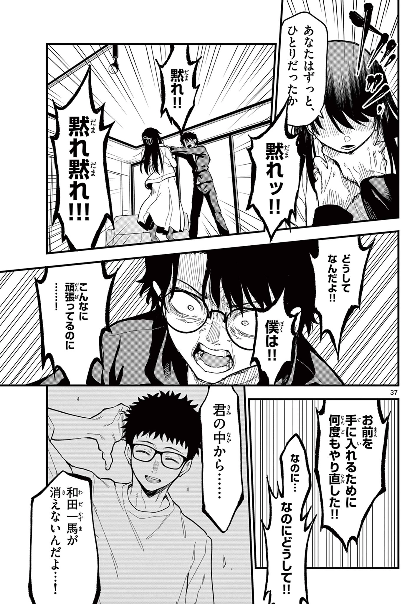 平成ヲタク リメンバーズ 平成ヲタクリメンバーズ 第29話 - 37