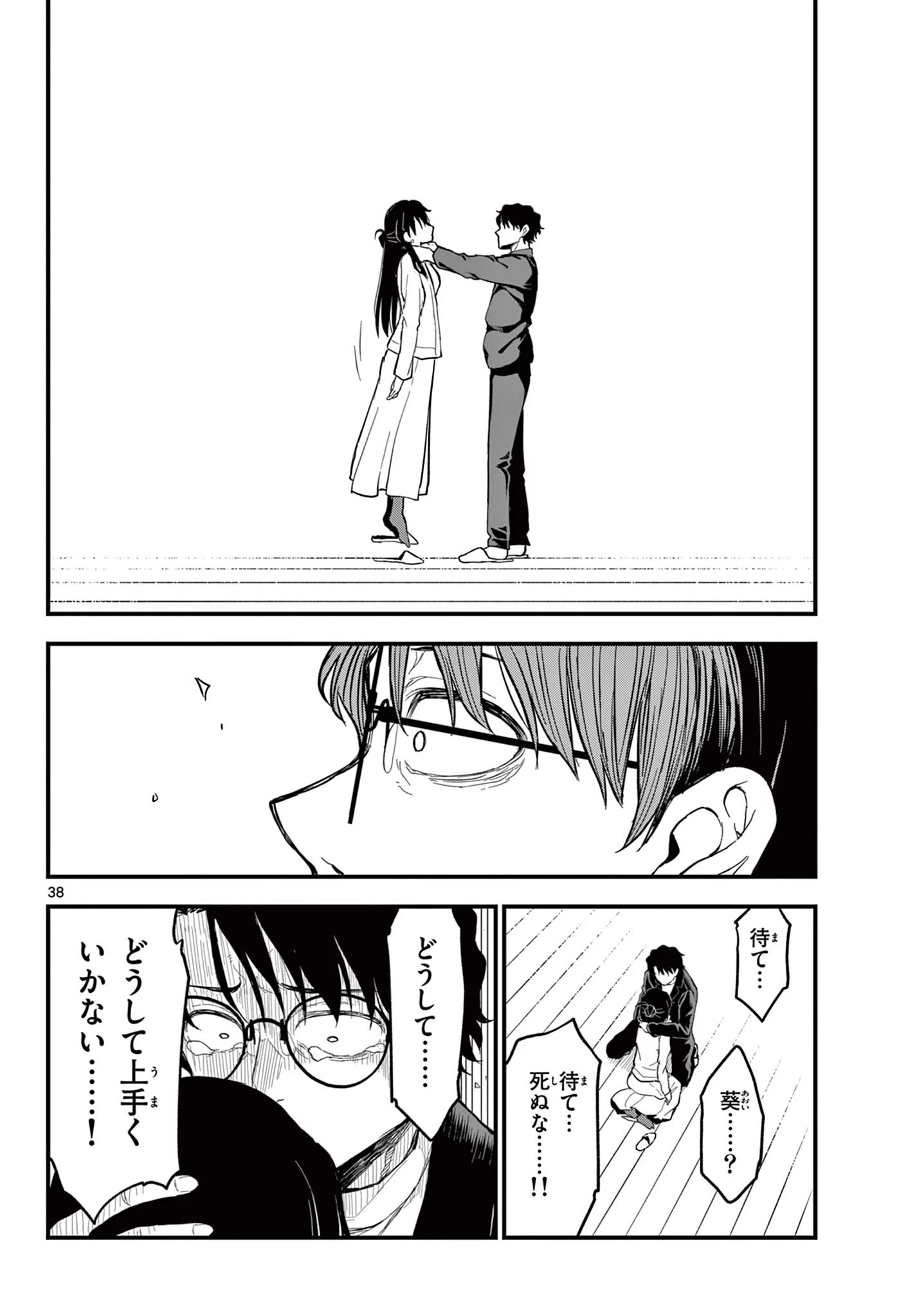 平成ヲタク リメンバーズ 平成ヲタクリメンバーズ 第29話 - 38