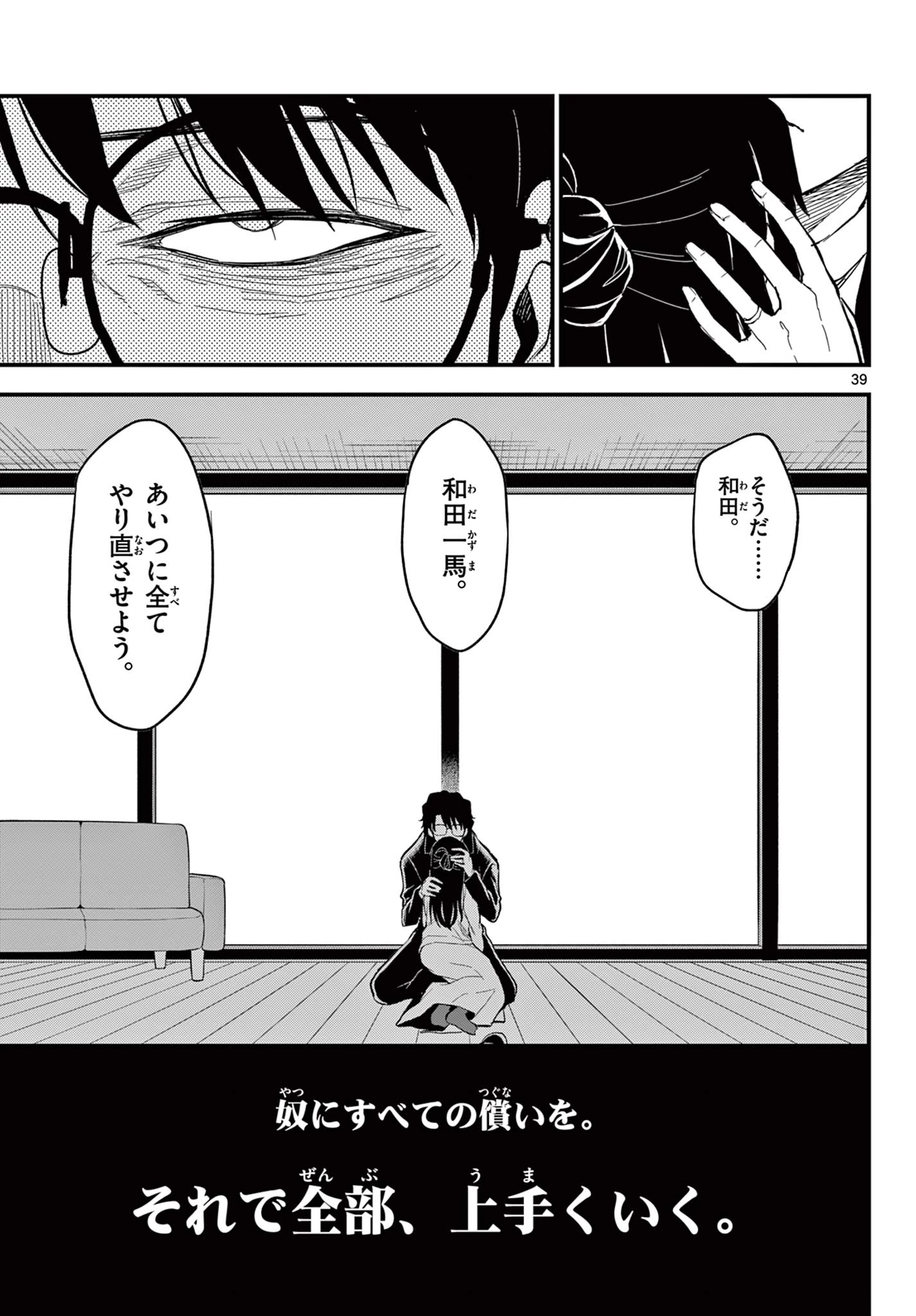 平成ヲタク リメンバーズ 平成ヲタクリメンバーズ 第29話 - 39