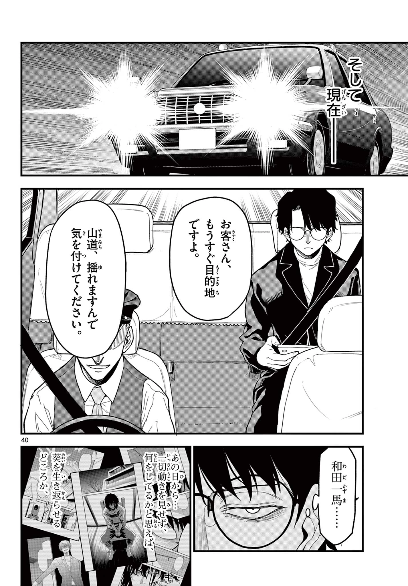 平成ヲタク リメンバーズ 平成ヲタクリメンバーズ 第29話 - 40
