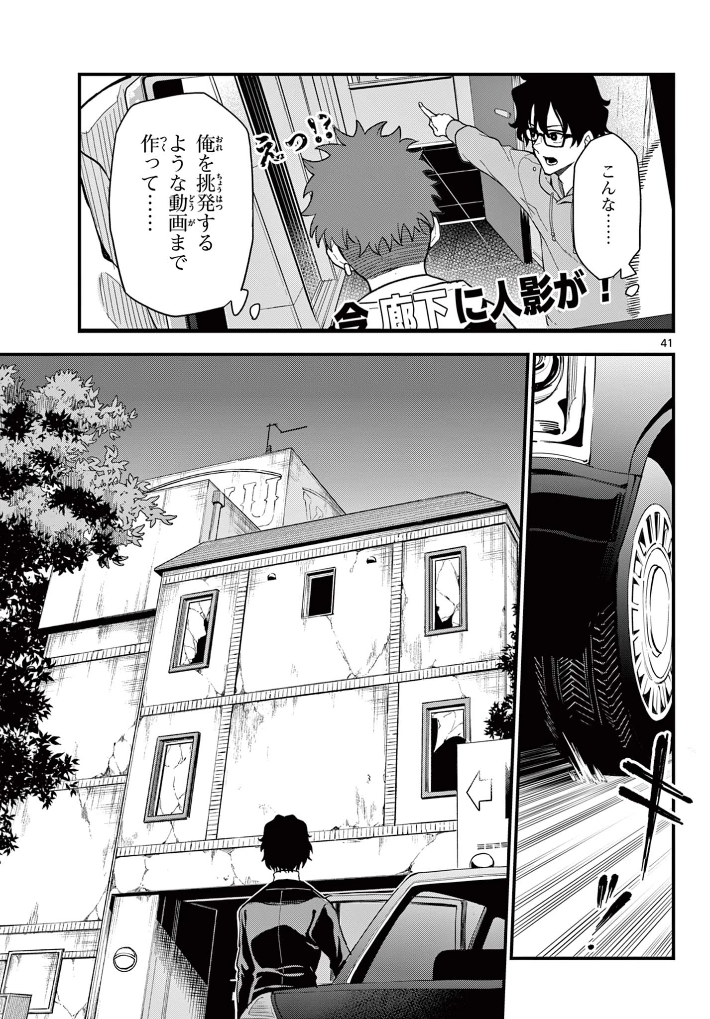 平成ヲタク リメンバーズ 平成ヲタクリメンバーズ 第29話 - 41
