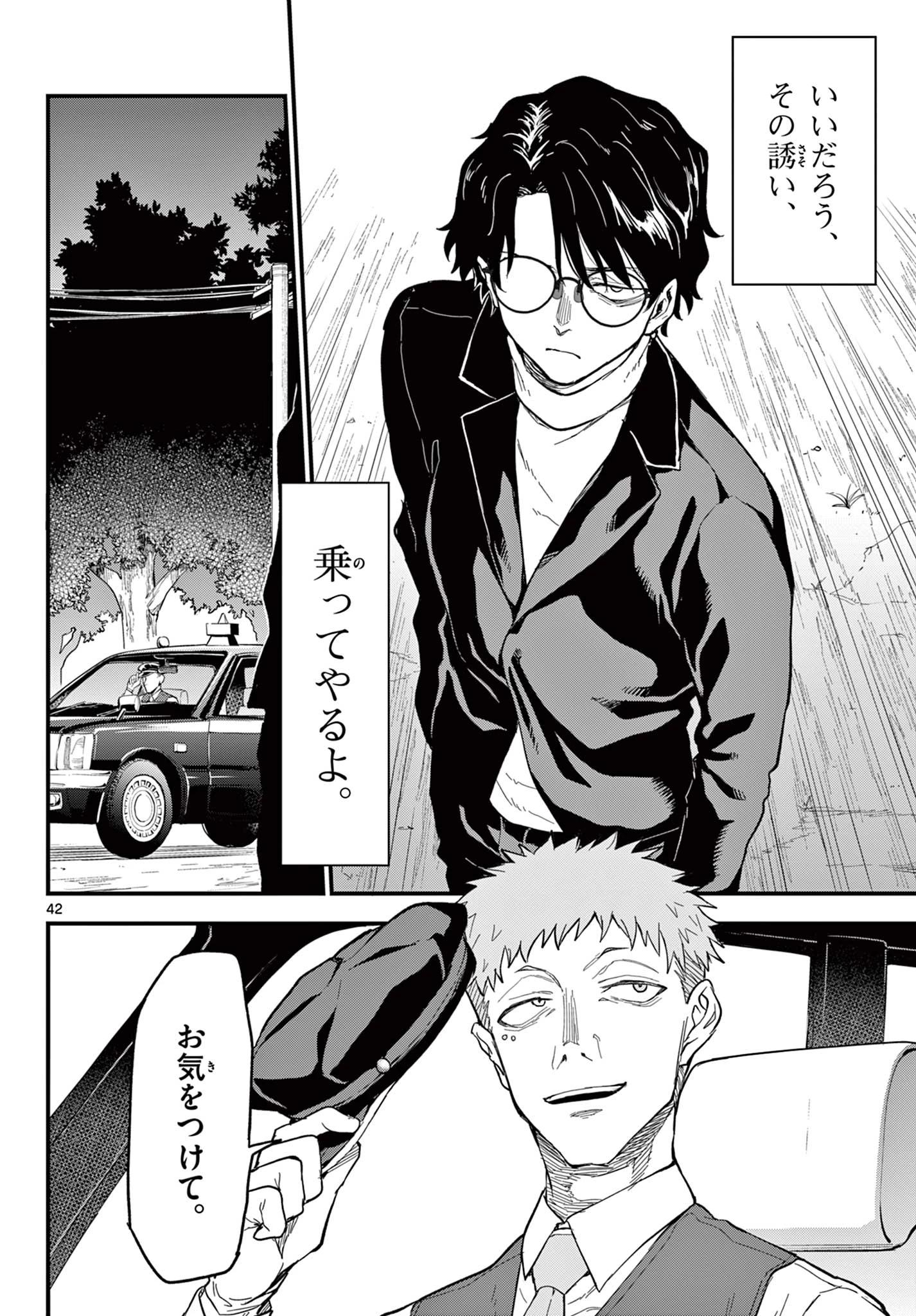 平成ヲタク リメンバーズ 平成ヲタクリメンバーズ 第29話 - 42