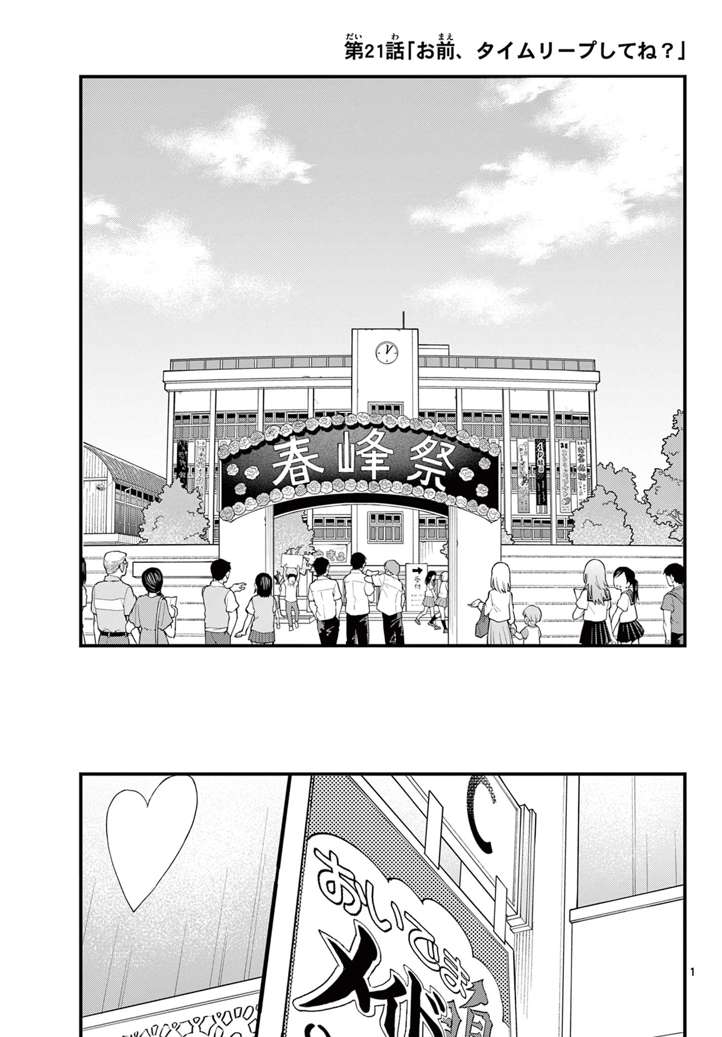 平成ヲタク リメンバーズ 平成ヲタクリメンバーズ 第21話 - 1