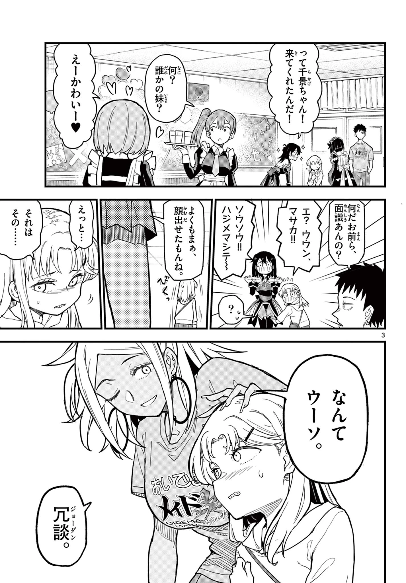 平成ヲタク リメンバーズ 平成ヲタクリメンバーズ 第21話 - 3
