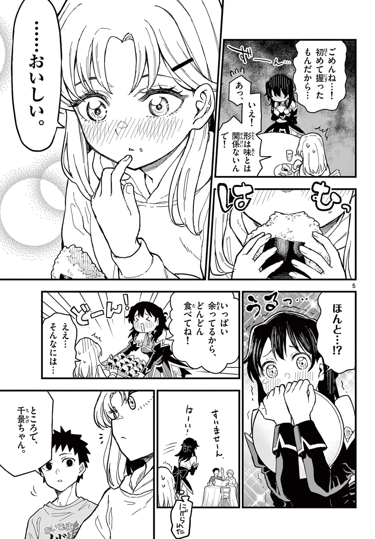 平成ヲタク リメンバーズ 平成ヲタクリメンバーズ 第21話 - 5