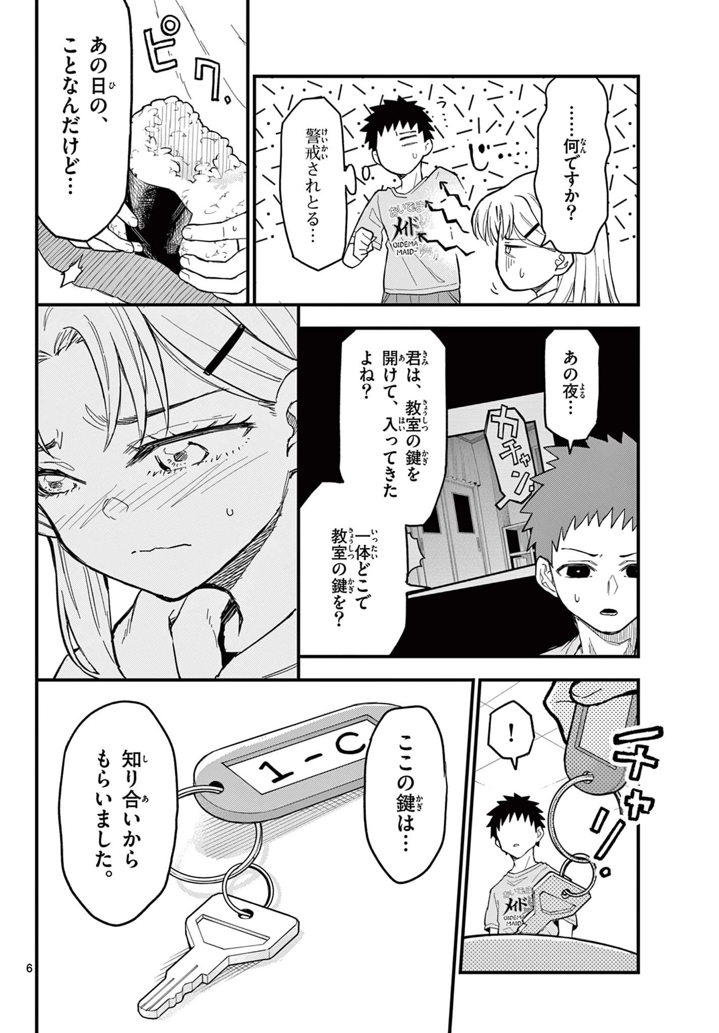 平成ヲタク リメンバーズ 平成ヲタクリメンバーズ 第21話 - 6