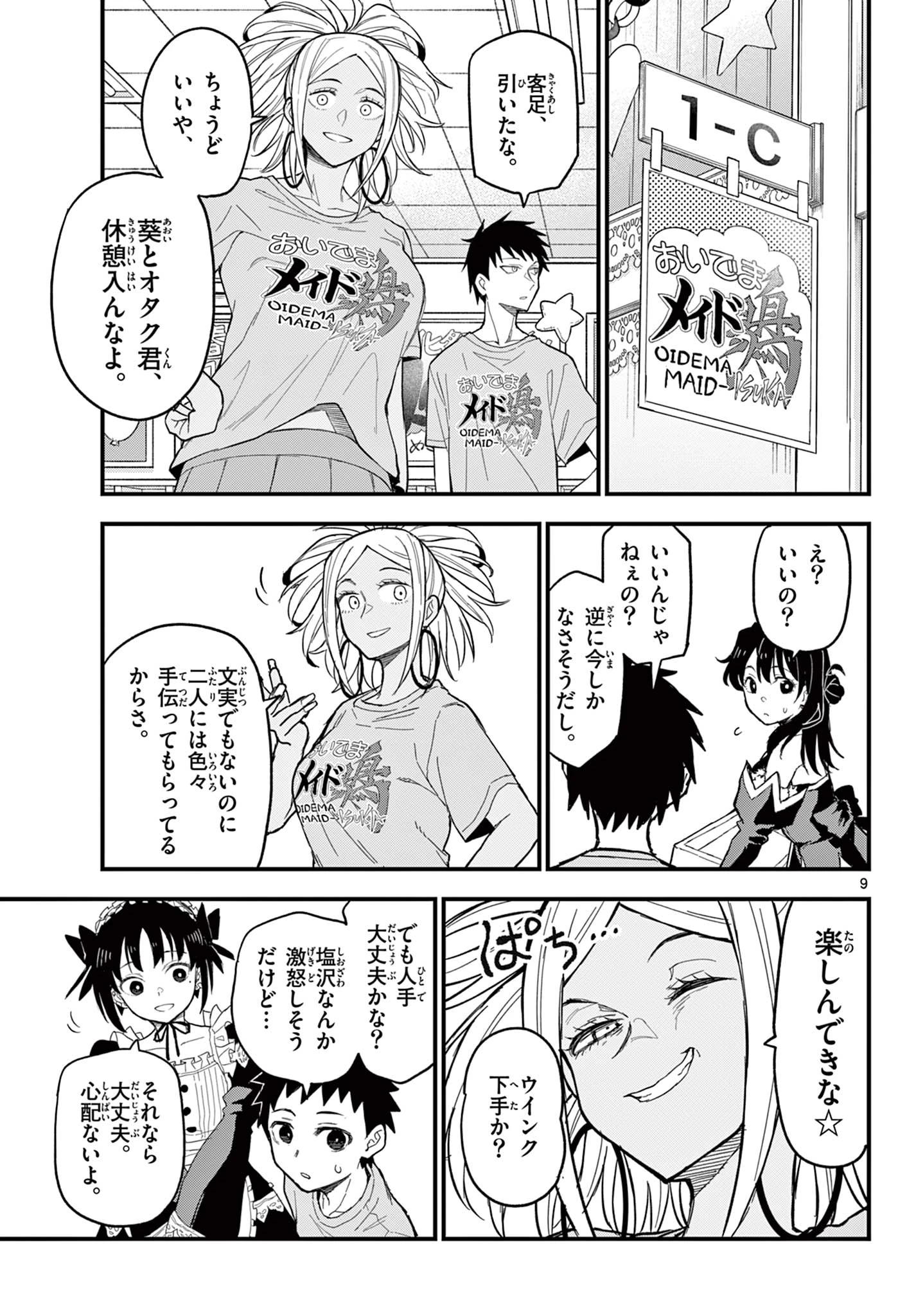 平成ヲタク リメンバーズ 平成ヲタクリメンバーズ 第21話 - 9