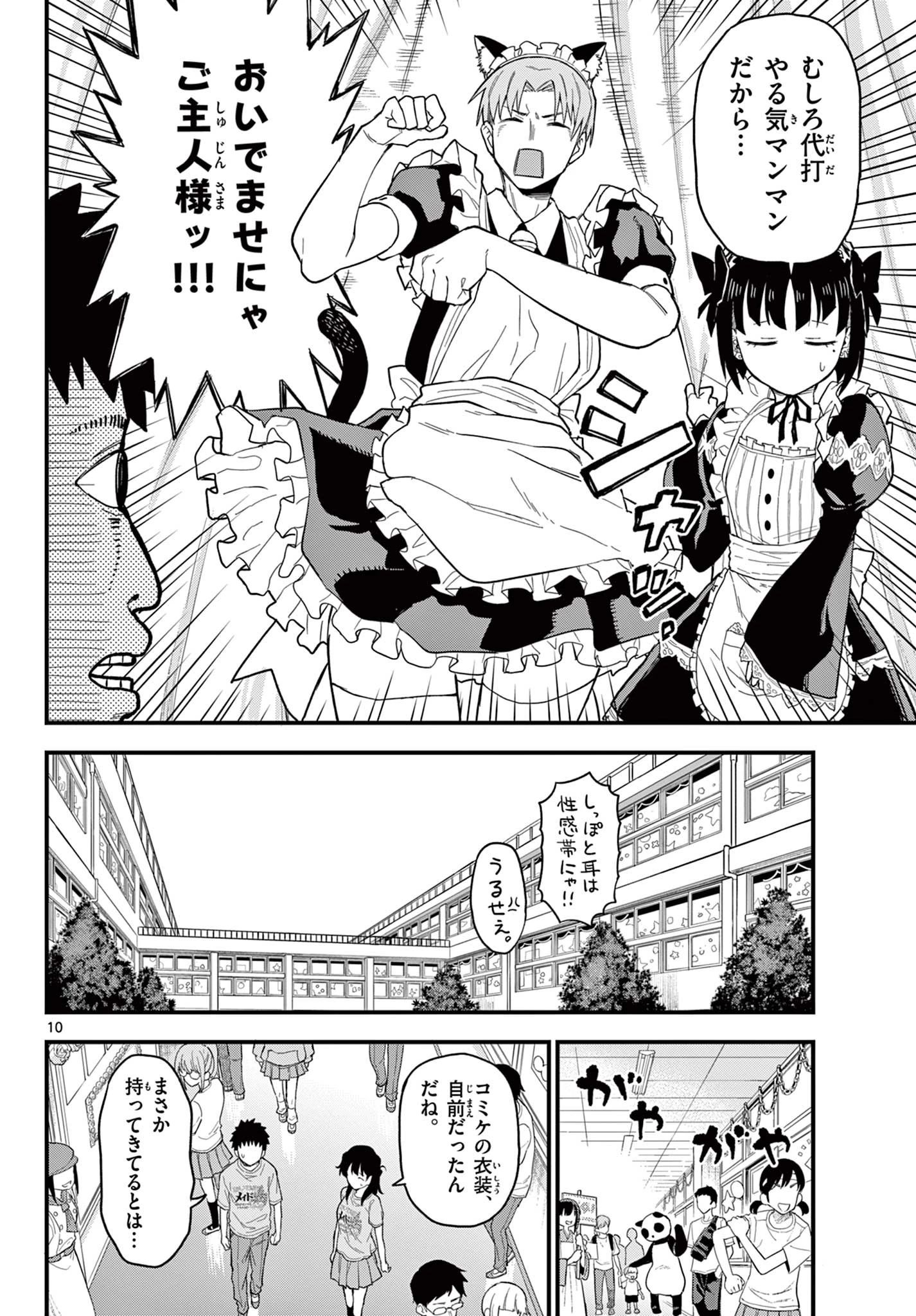 平成ヲタク リメンバーズ 平成ヲタクリメンバーズ 第21話 - 10