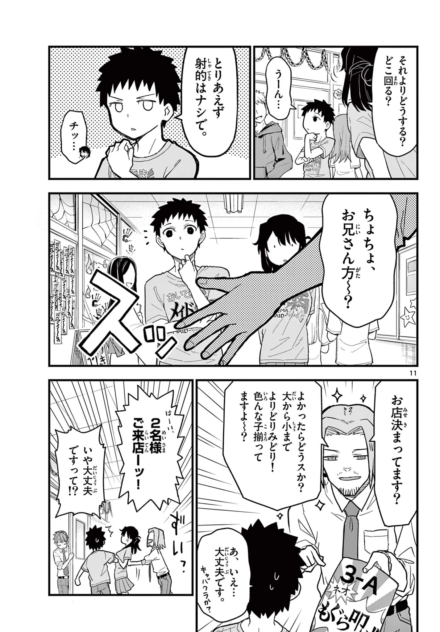 平成ヲタク リメンバーズ 平成ヲタクリメンバーズ 第21話 - 11