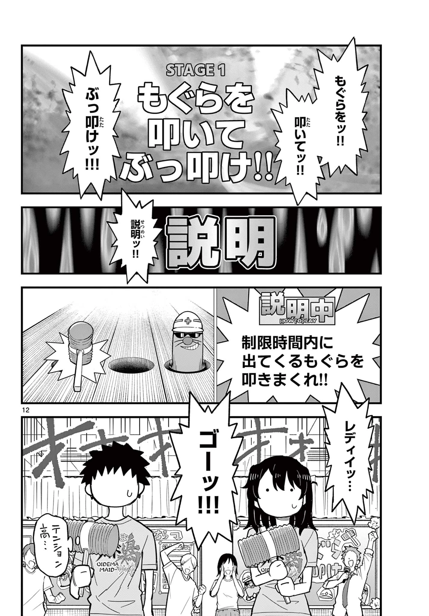 平成ヲタク リメンバーズ 平成ヲタクリメンバーズ 第21話 - 12