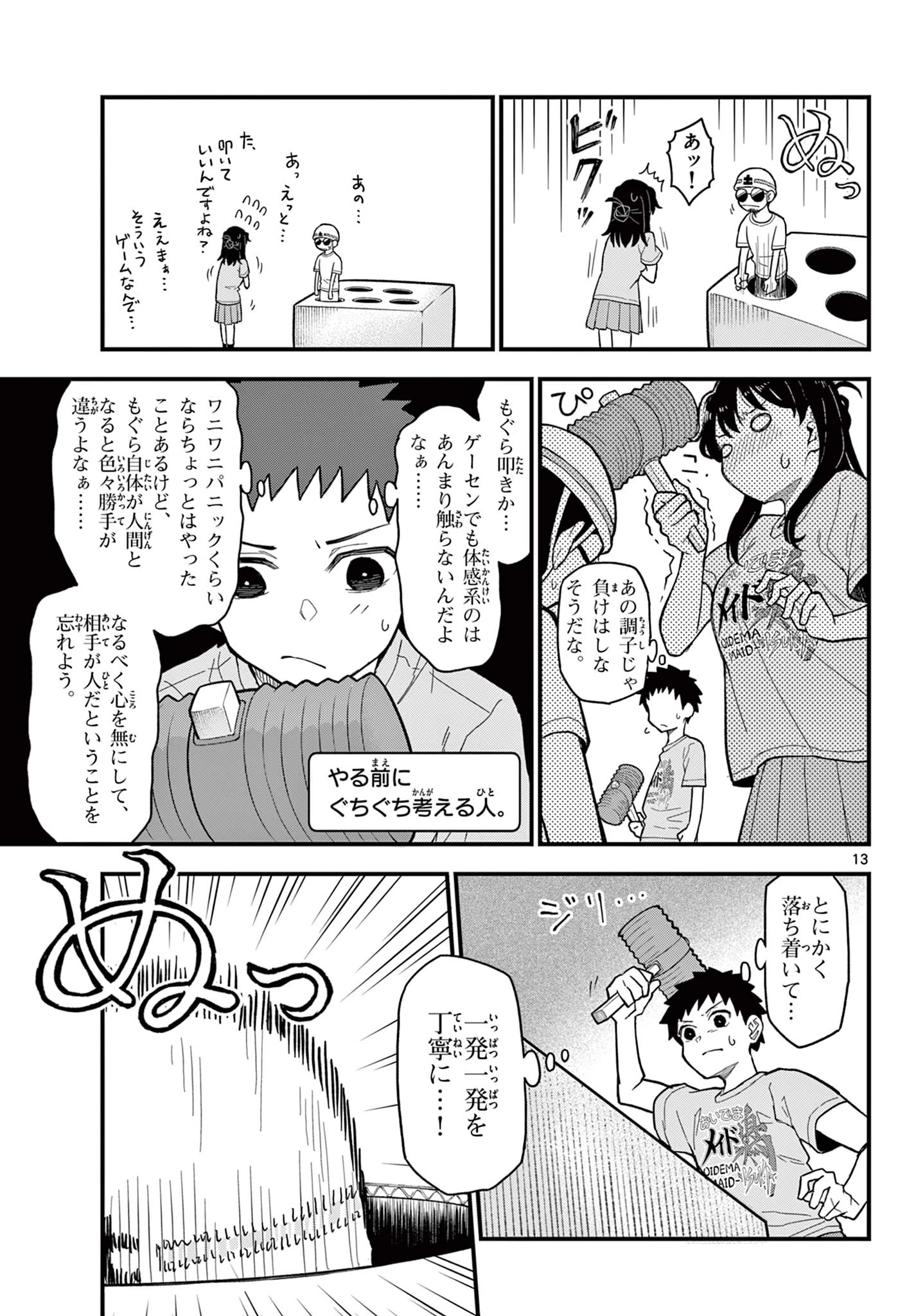 平成ヲタク リメンバーズ 平成ヲタクリメンバーズ 第21話 - 13