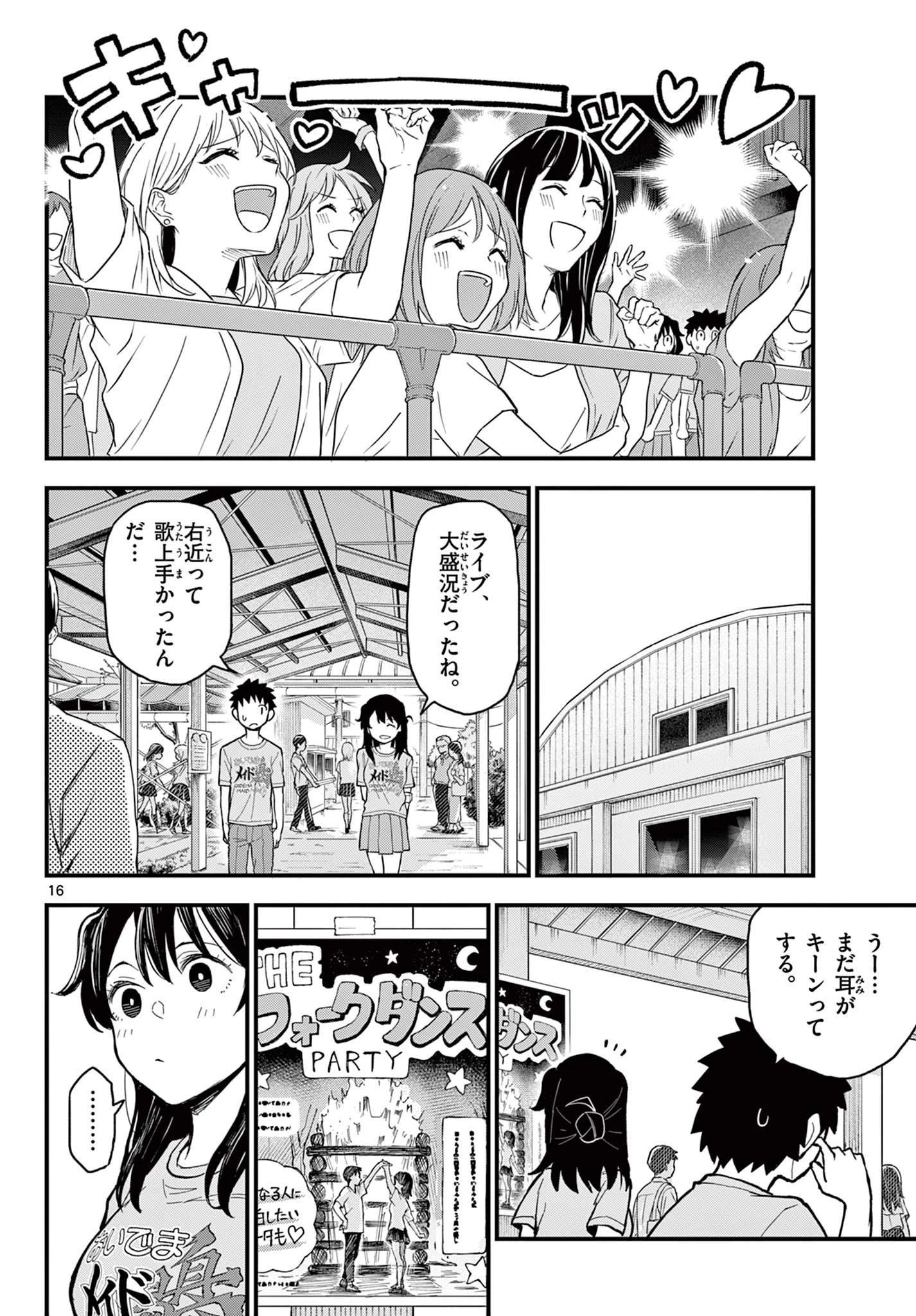 平成ヲタク リメンバーズ 平成ヲタクリメンバーズ 第21話 - 16