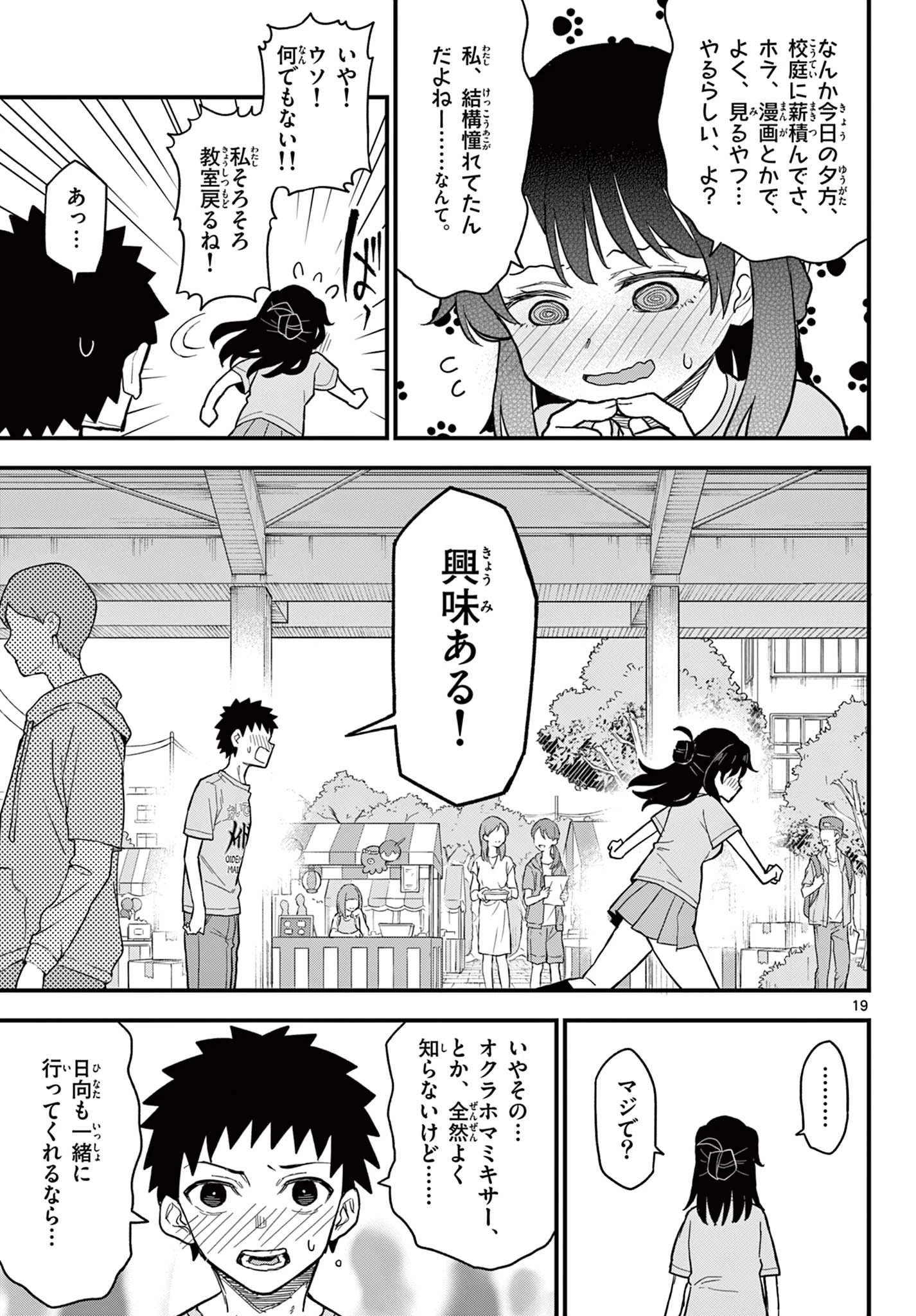 平成ヲタク リメンバーズ 平成ヲタクリメンバーズ 第21話 - 19