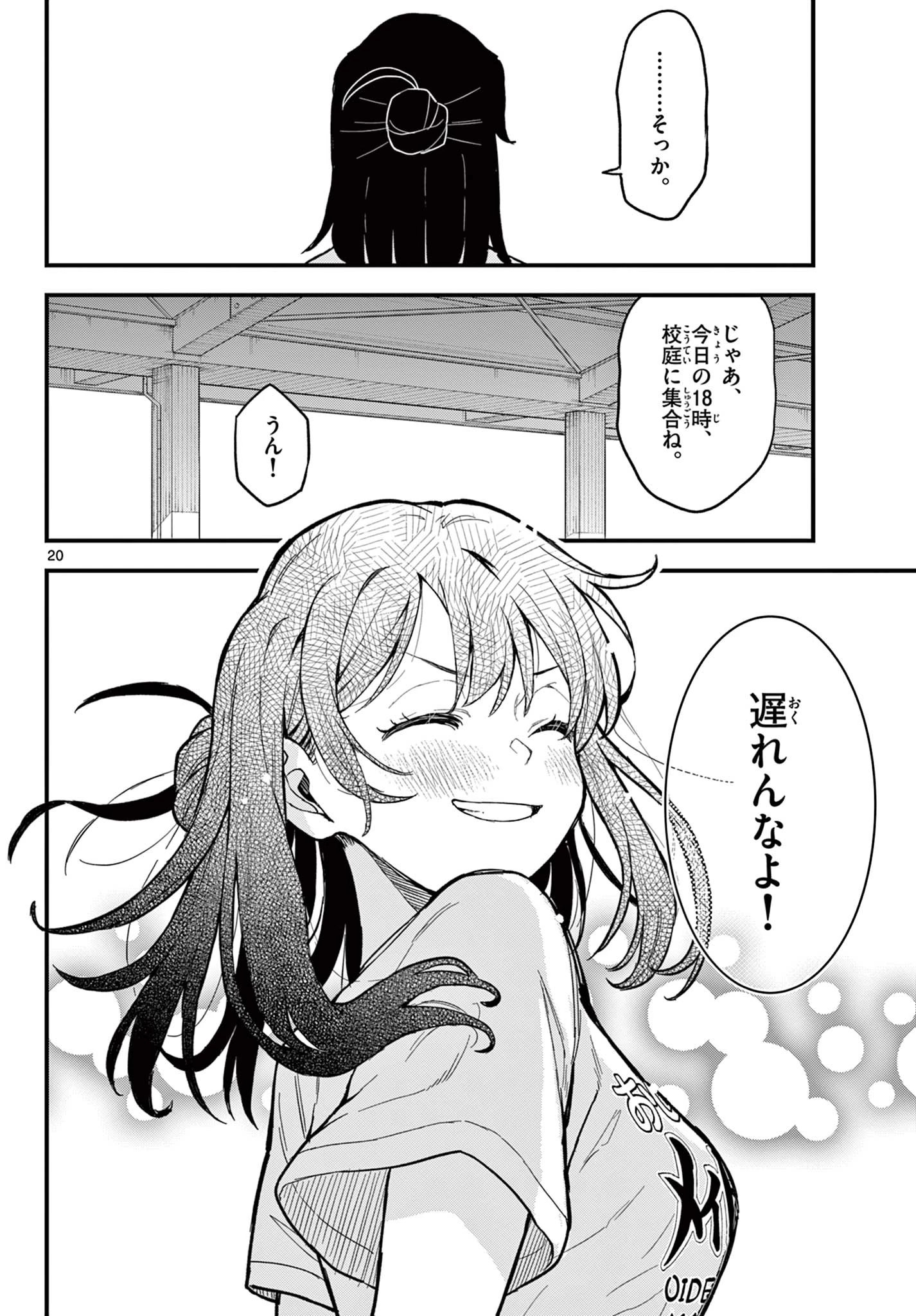 平成ヲタク リメンバーズ 平成ヲタクリメンバーズ 第21話 - 20