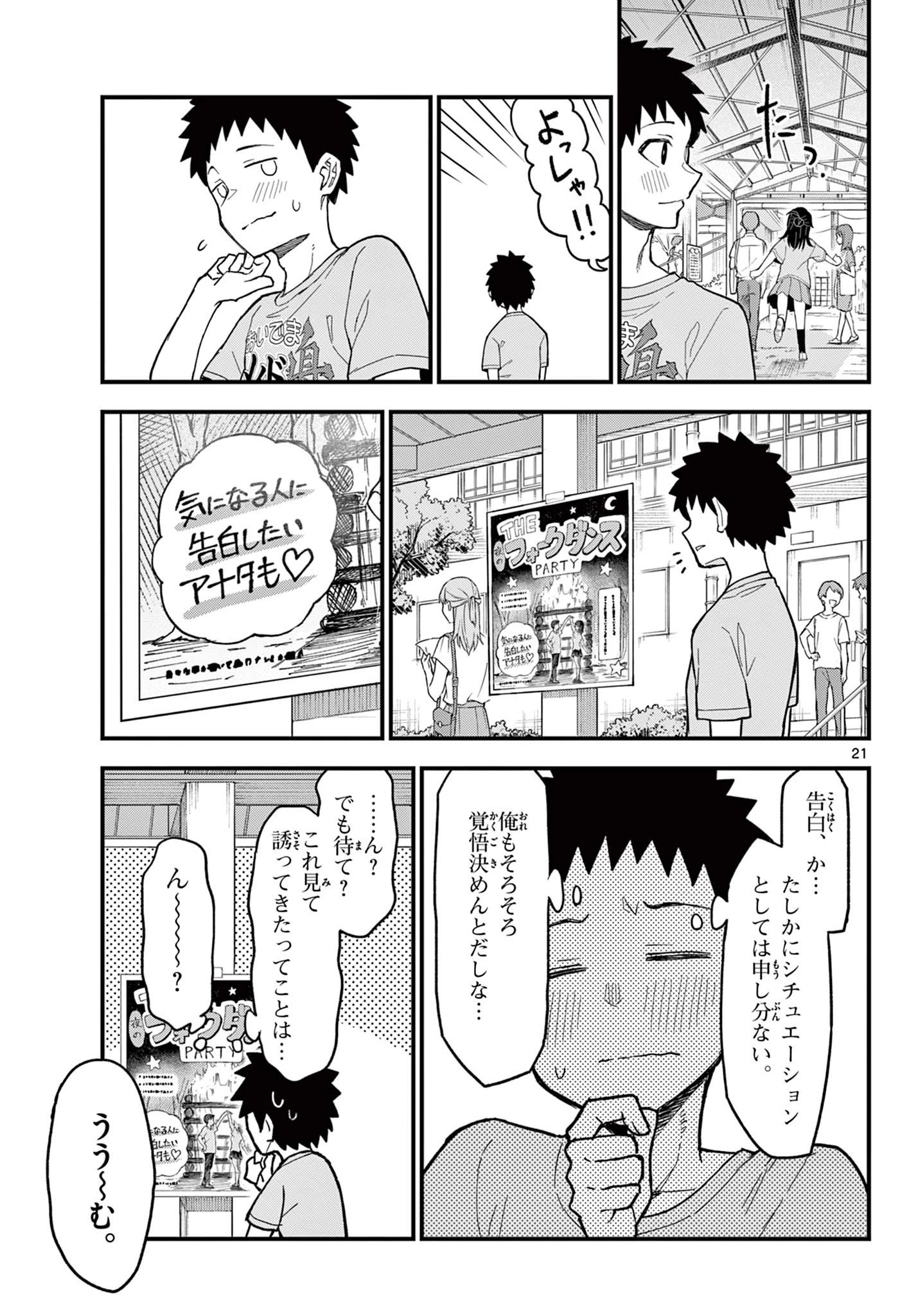 平成ヲタク リメンバーズ 平成ヲタクリメンバーズ 第21話 - 21