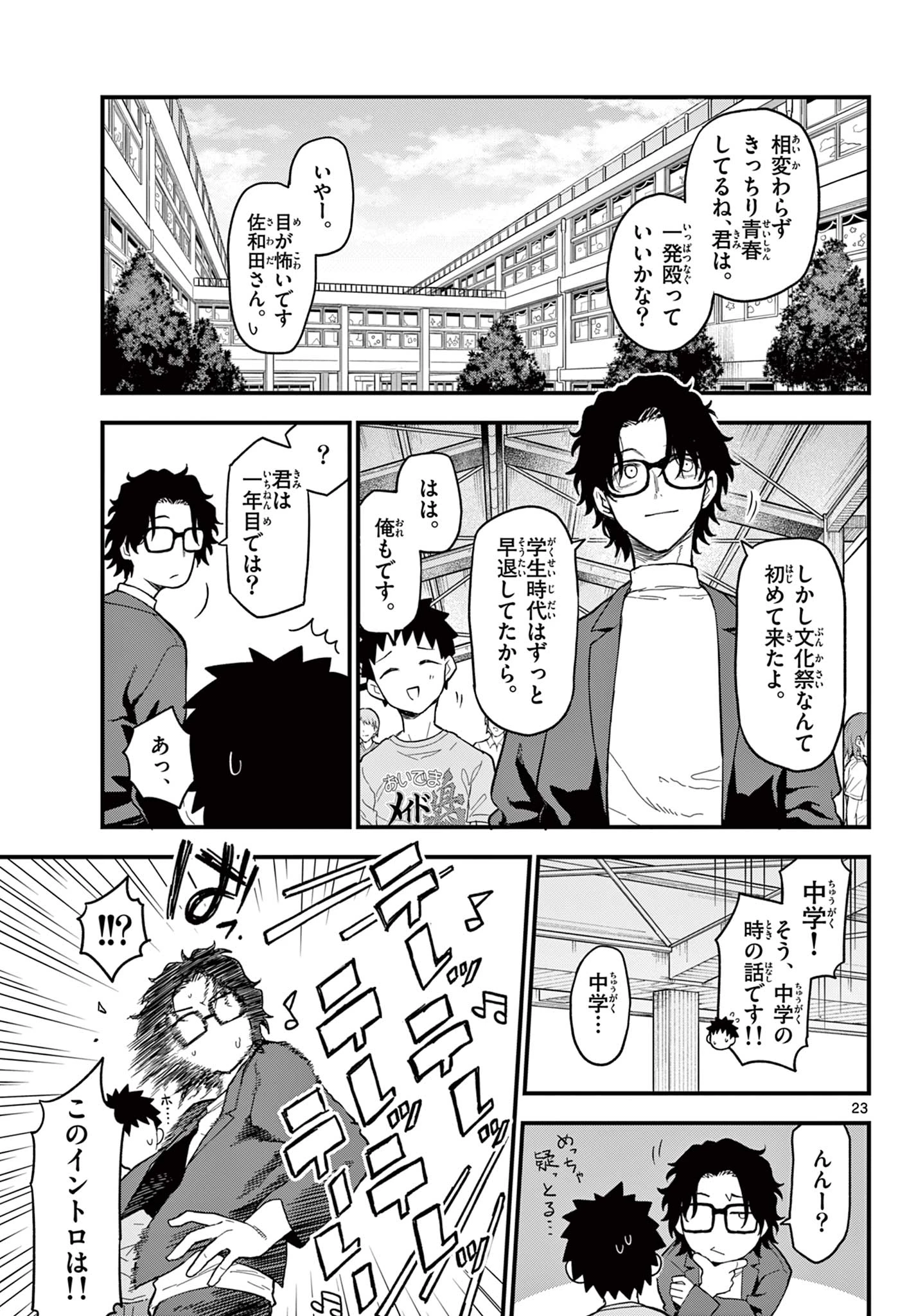 平成ヲタク リメンバーズ 平成ヲタクリメンバーズ 第21話 - 23