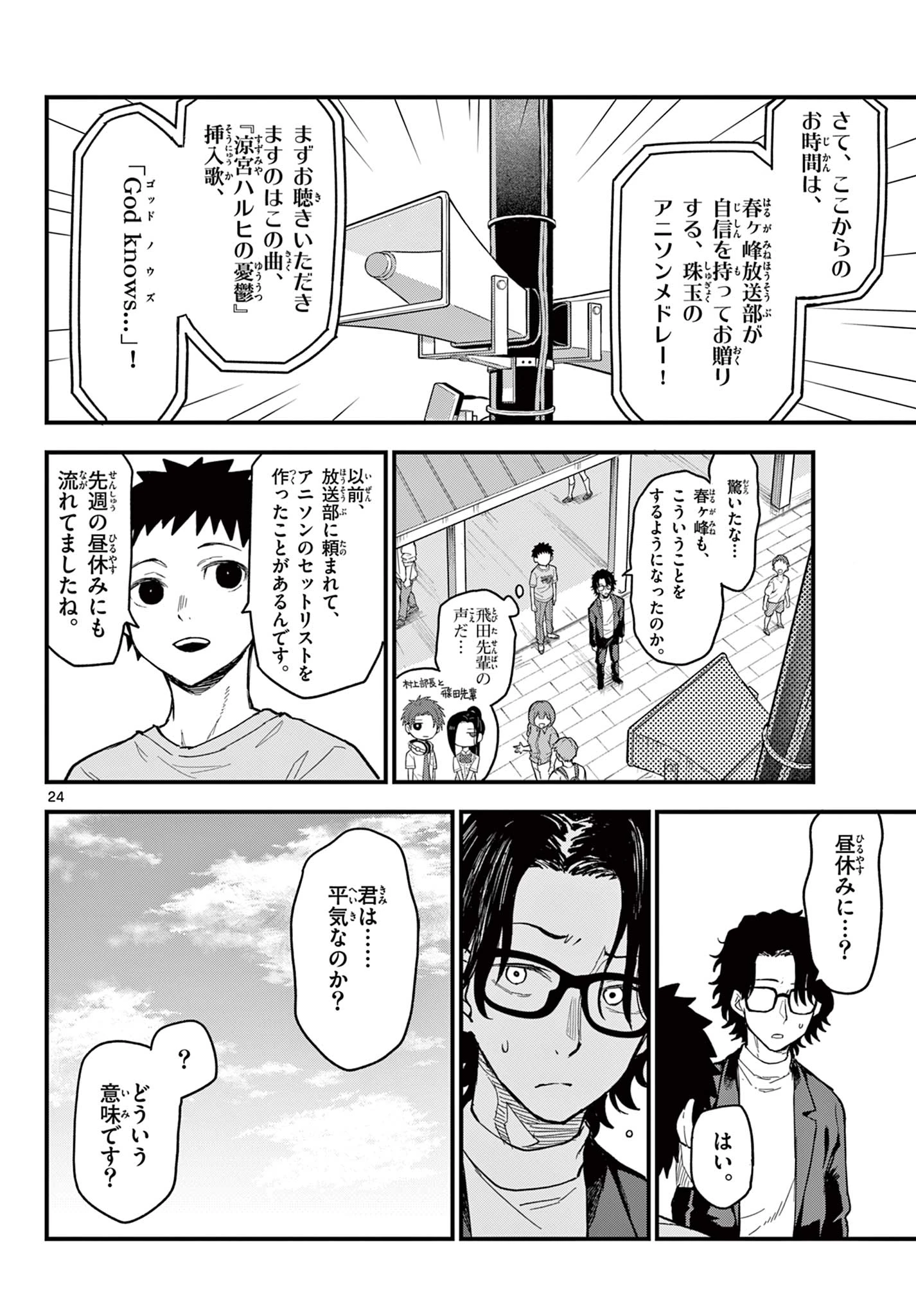 平成ヲタク リメンバーズ 平成ヲタクリメンバーズ 第21話 - 24