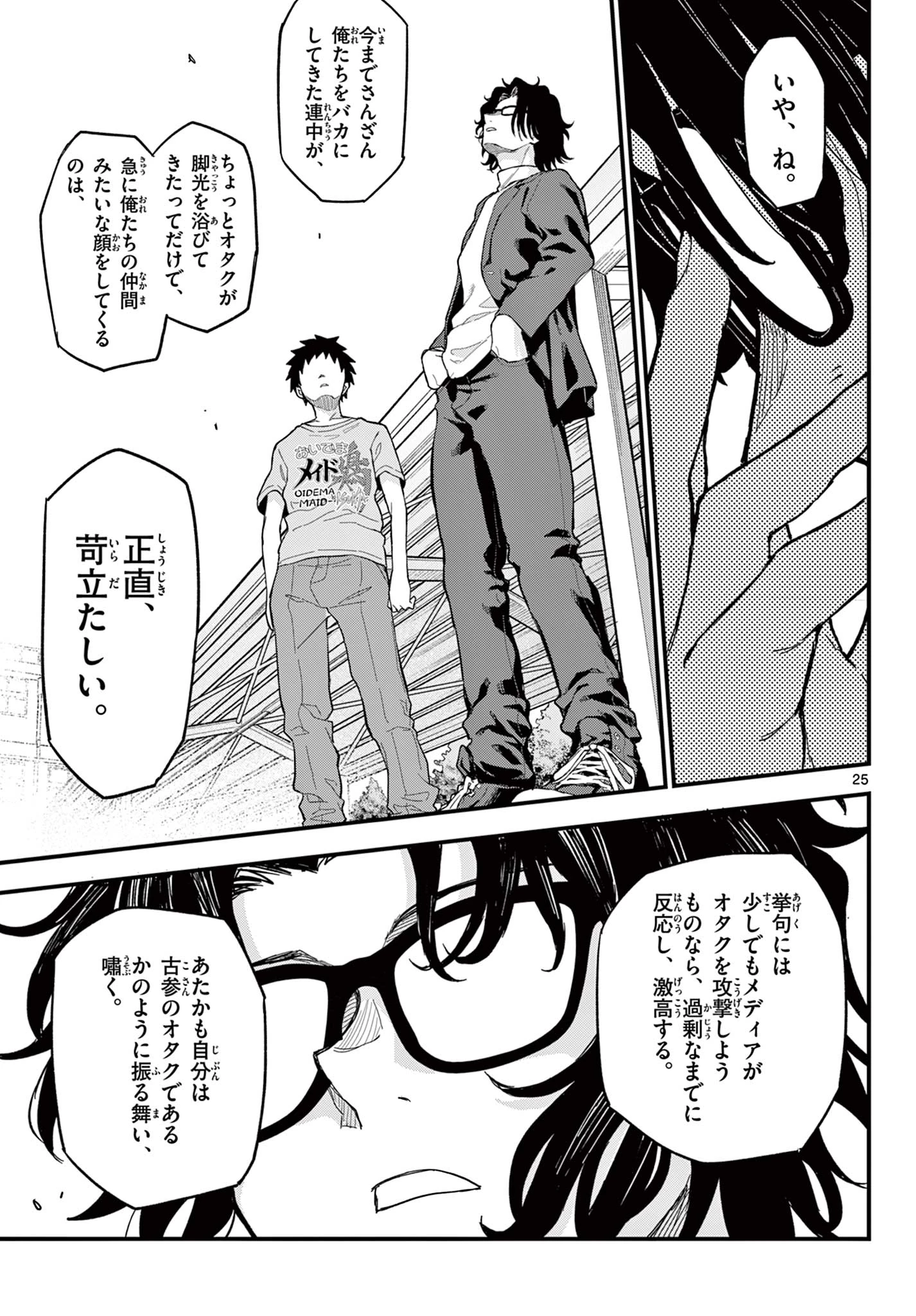 平成ヲタク リメンバーズ 平成ヲタクリメンバーズ 第21話 - 25