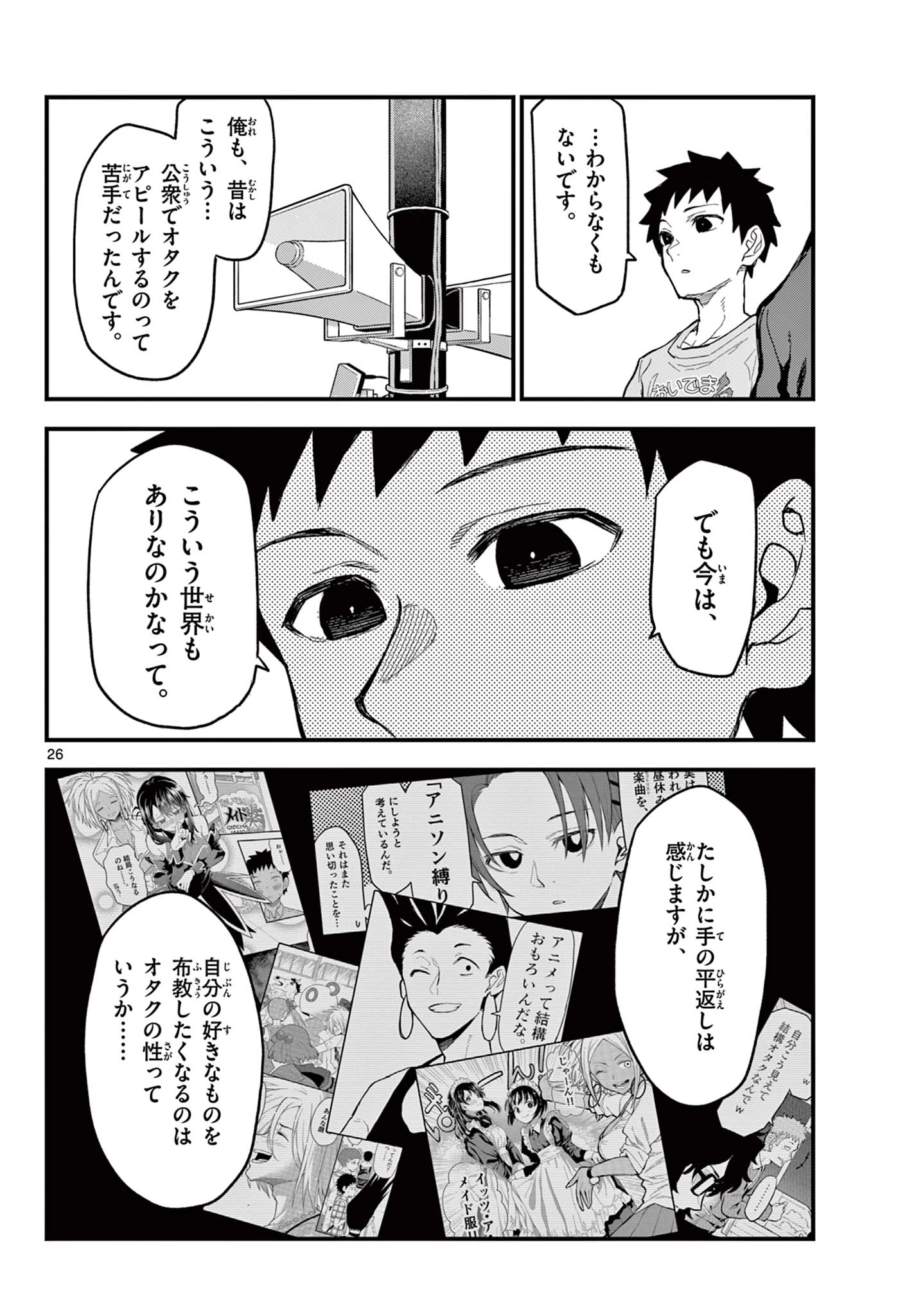 平成ヲタク リメンバーズ 平成ヲタクリメンバーズ 第21話 - 26