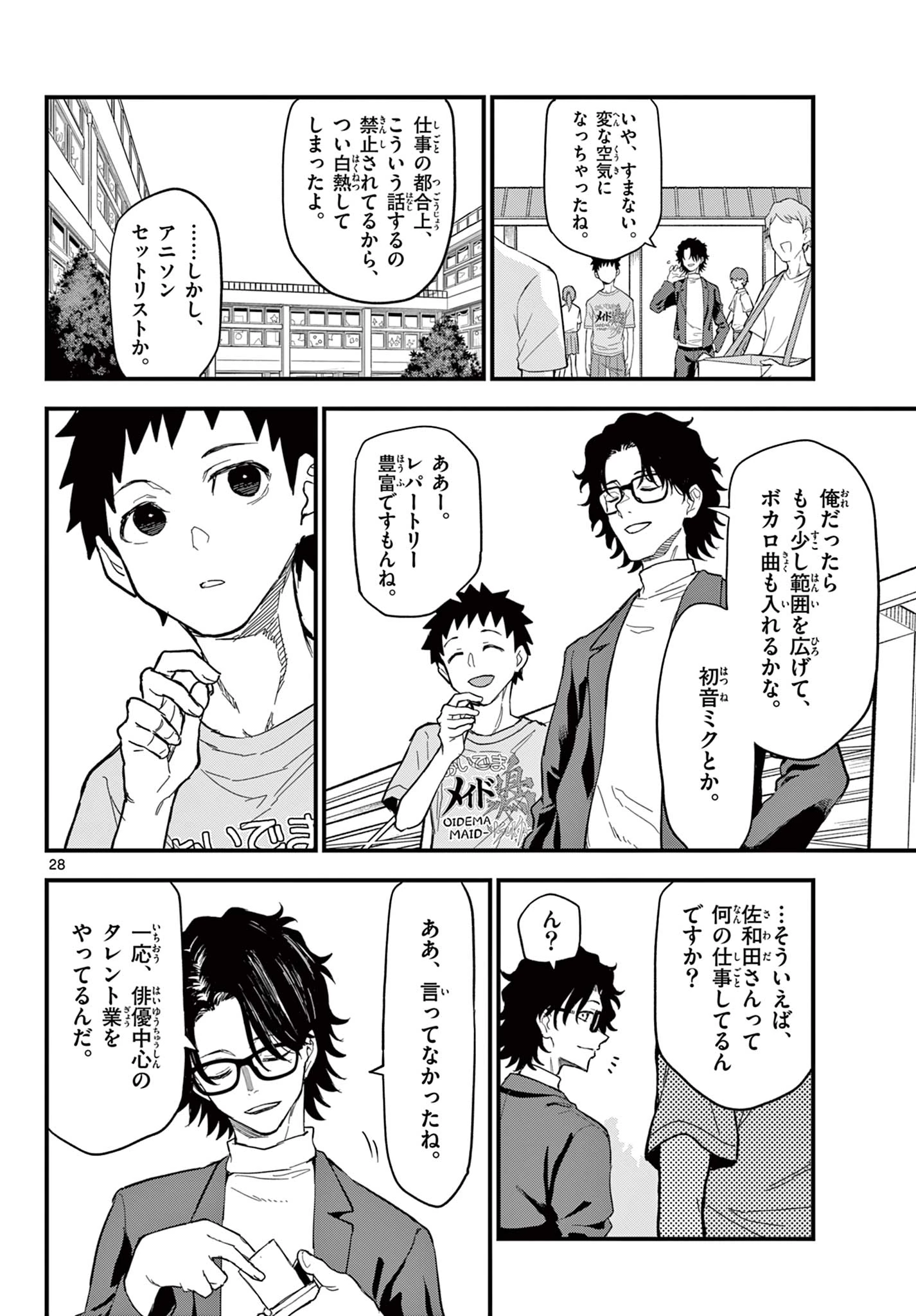 平成ヲタク リメンバーズ 平成ヲタクリメンバーズ 第21話 - 28