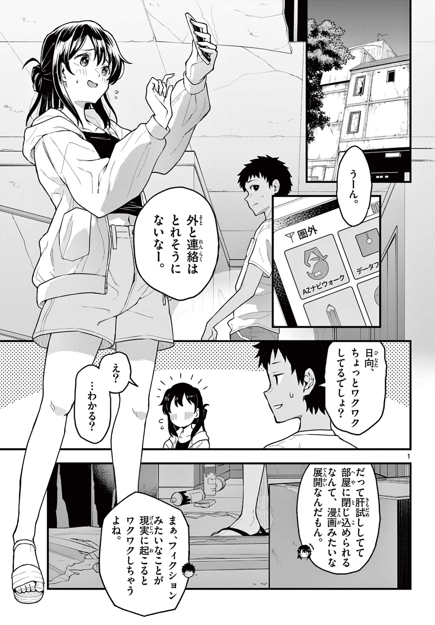 平成ヲタク リメンバーズ 平成ヲタクリメンバーズ 第11話 - 1