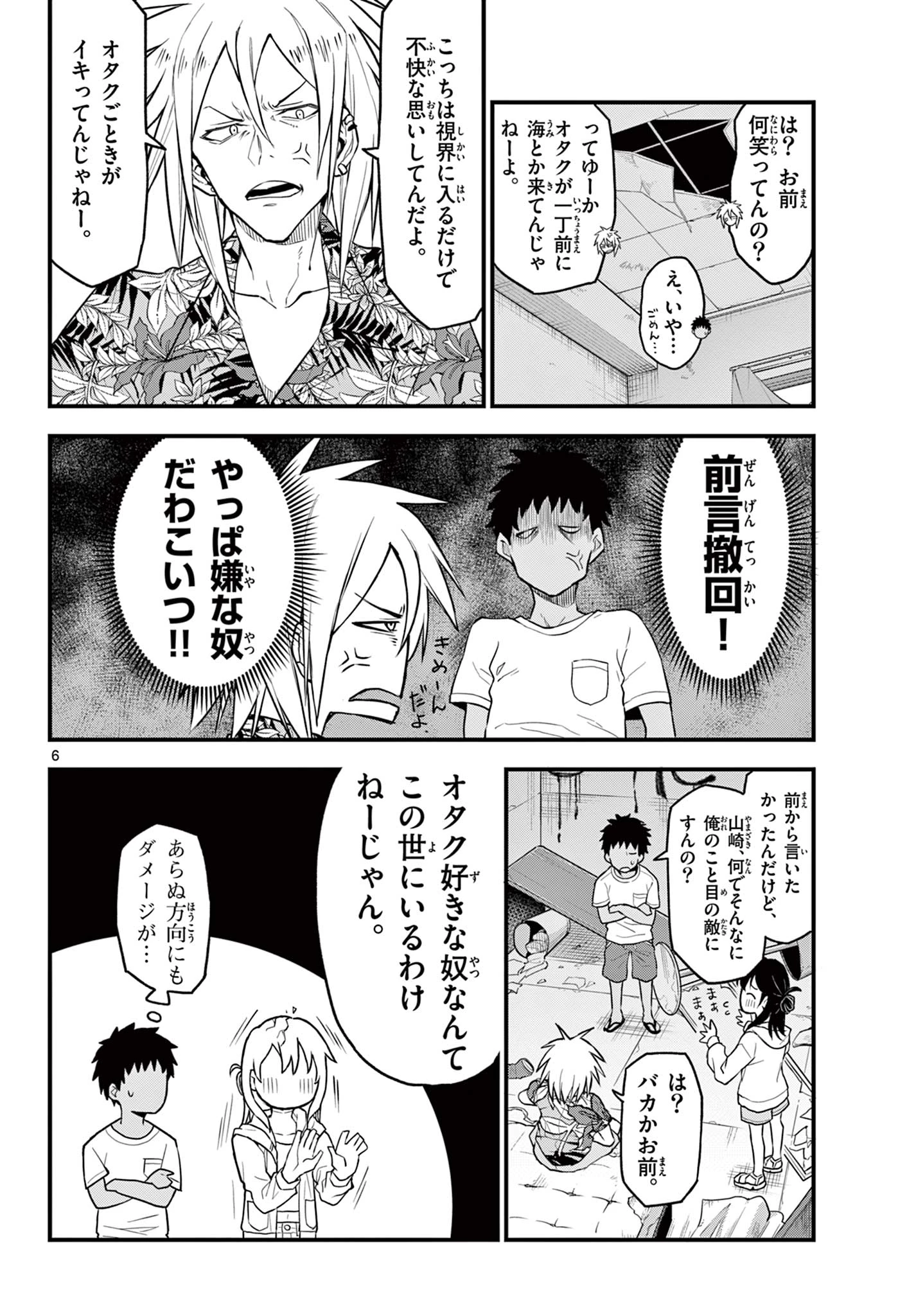 平成ヲタク リメンバーズ 平成ヲタクリメンバーズ 第11話 - 6