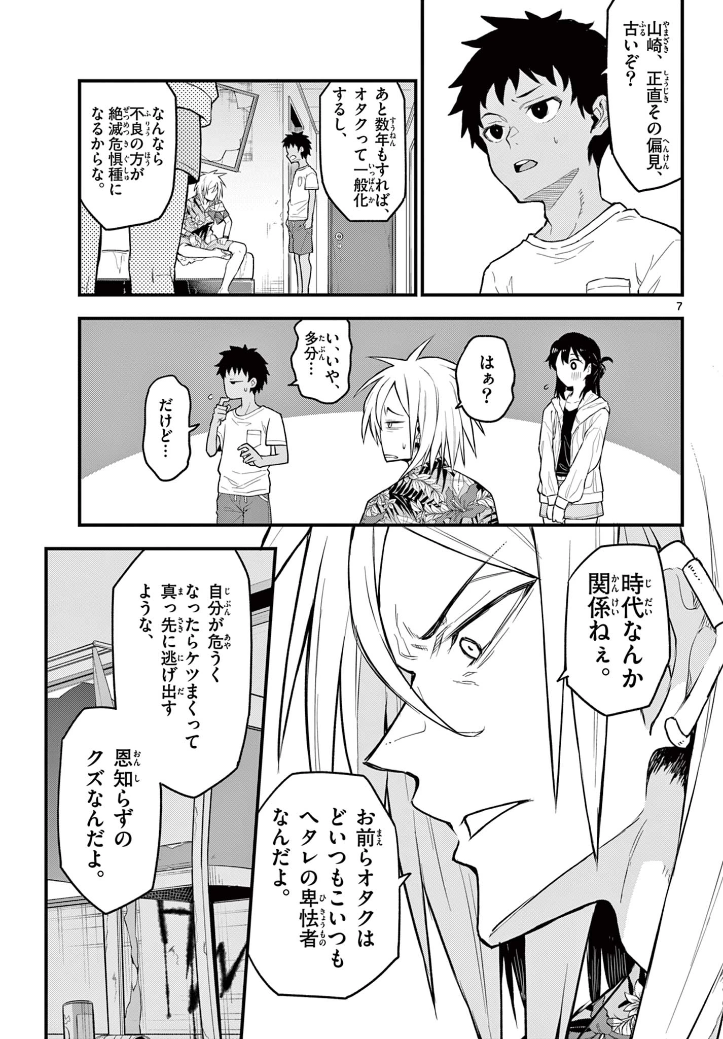 平成ヲタク リメンバーズ 平成ヲタクリメンバーズ 第11話 - 7