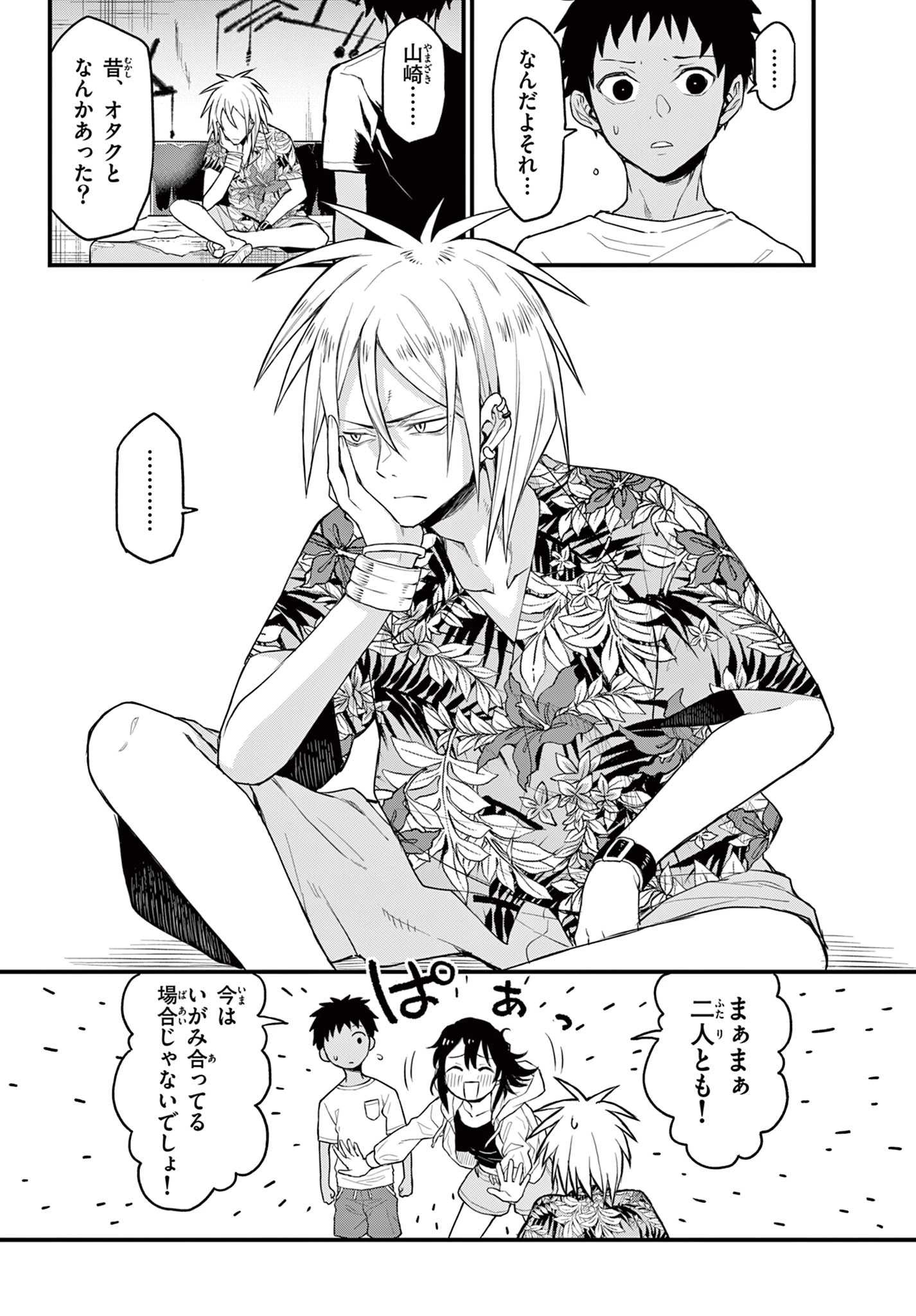 平成ヲタク リメンバーズ 平成ヲタクリメンバーズ 第11話 - 8