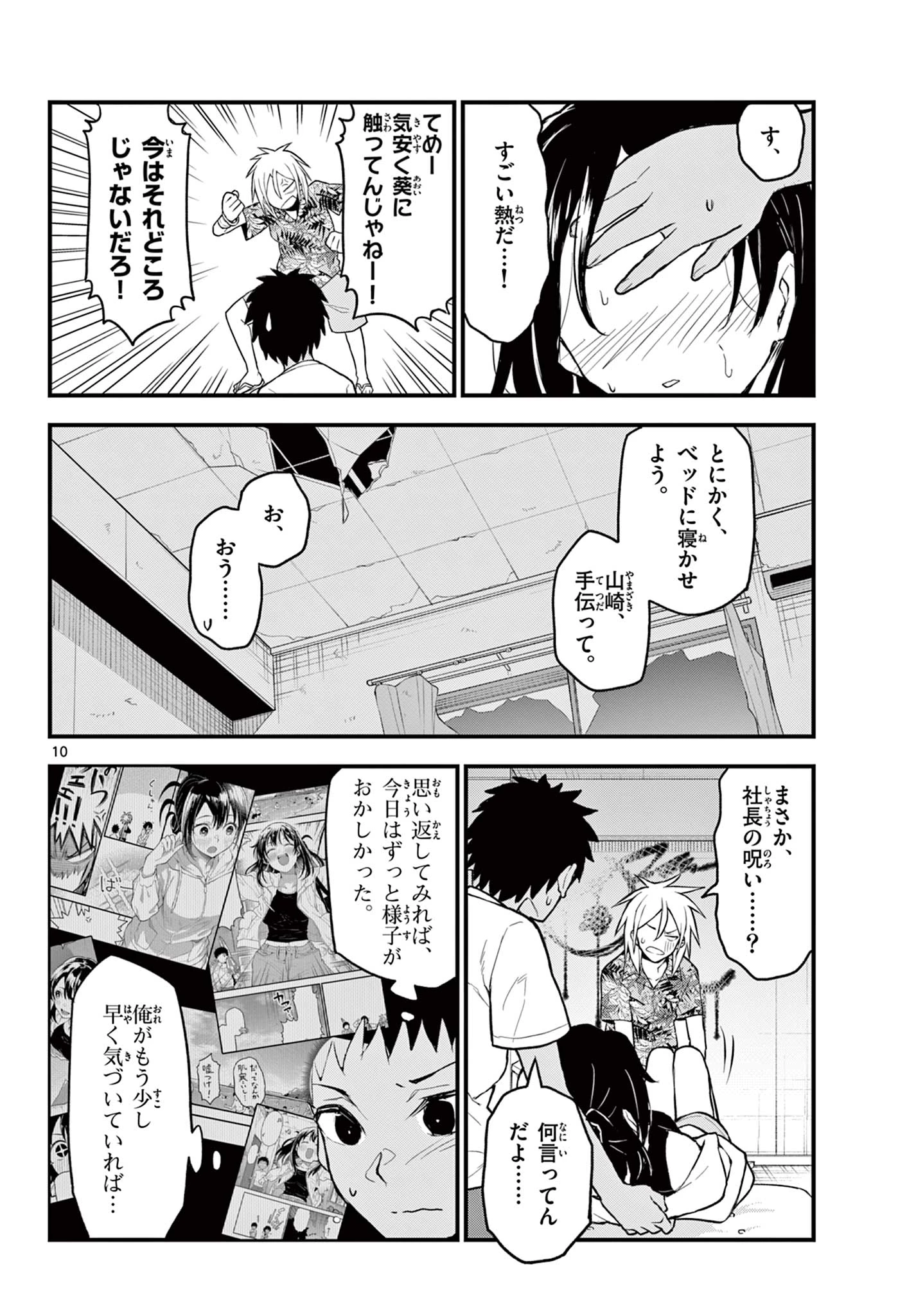 平成ヲタク リメンバーズ 平成ヲタクリメンバーズ 第11話 - 10
