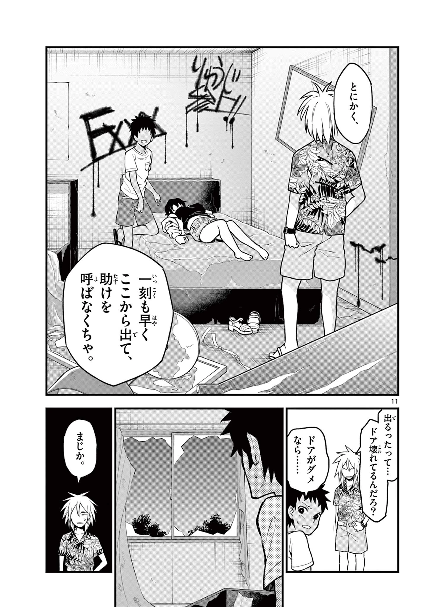 平成ヲタク リメンバーズ 平成ヲタクリメンバーズ 第11話 - 11