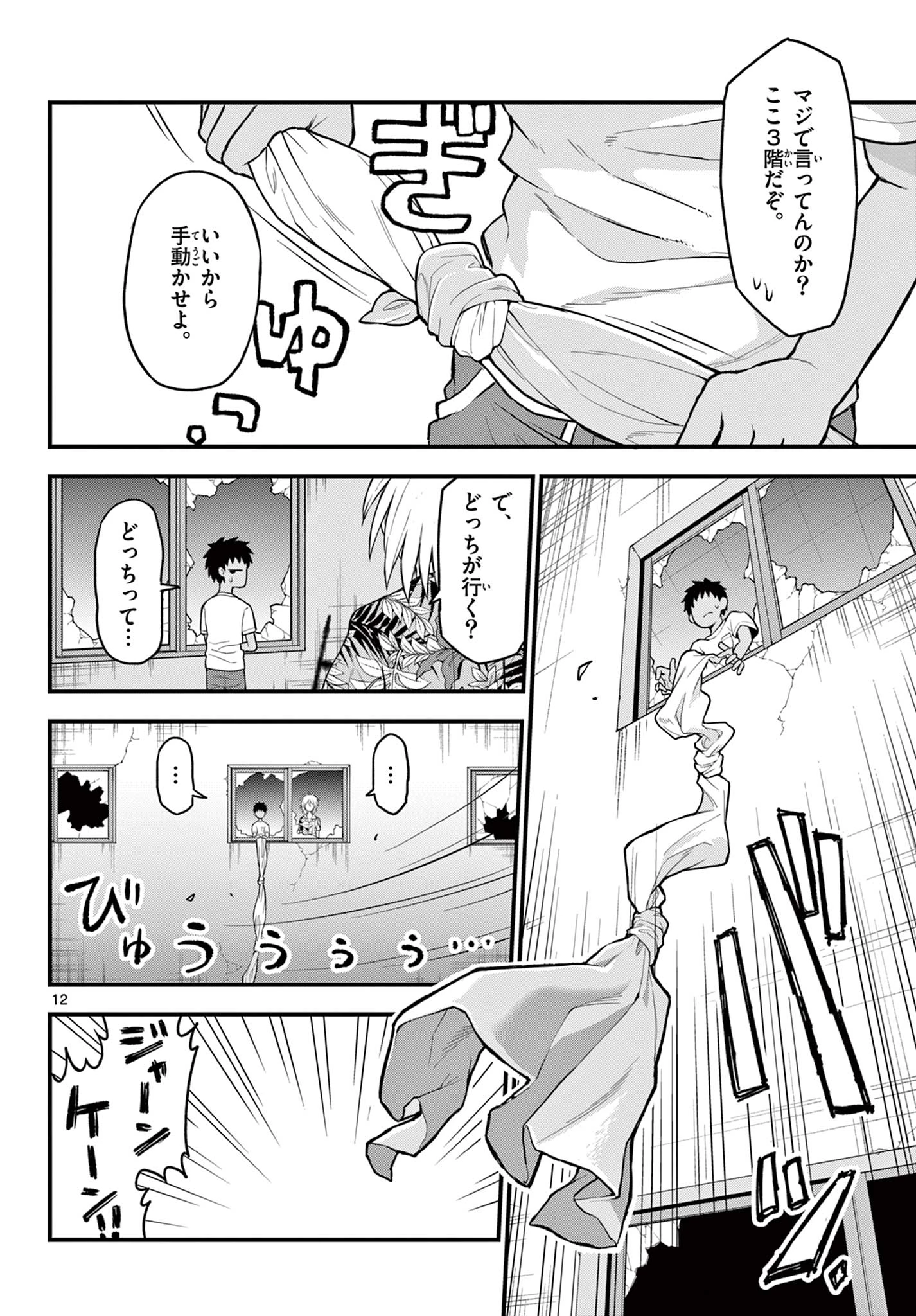 平成ヲタク リメンバーズ 平成ヲタクリメンバーズ 第11話 - 12