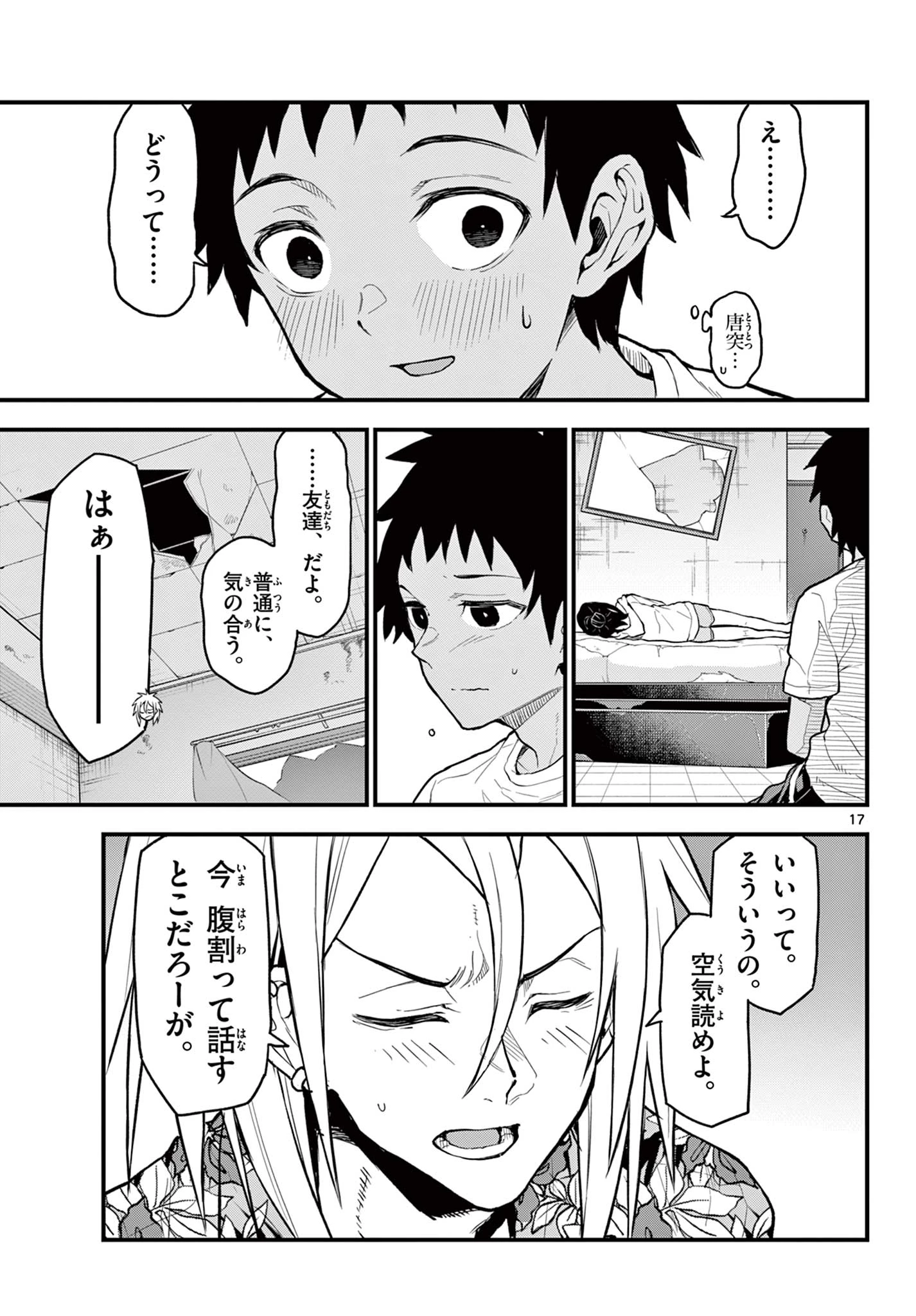 平成ヲタク リメンバーズ 平成ヲタクリメンバーズ 第11話 - 17