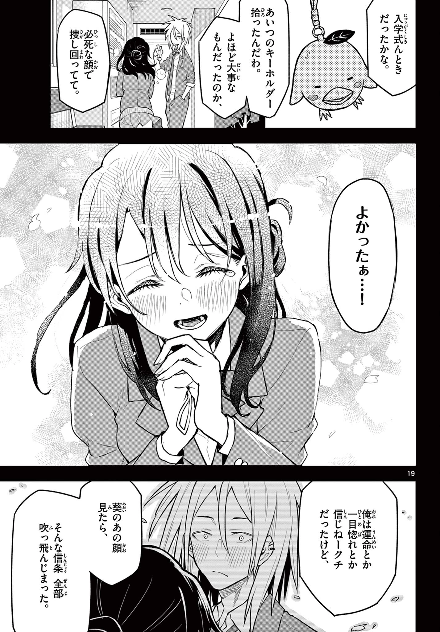 平成ヲタク リメンバーズ 平成ヲタクリメンバーズ 第11話 - 19