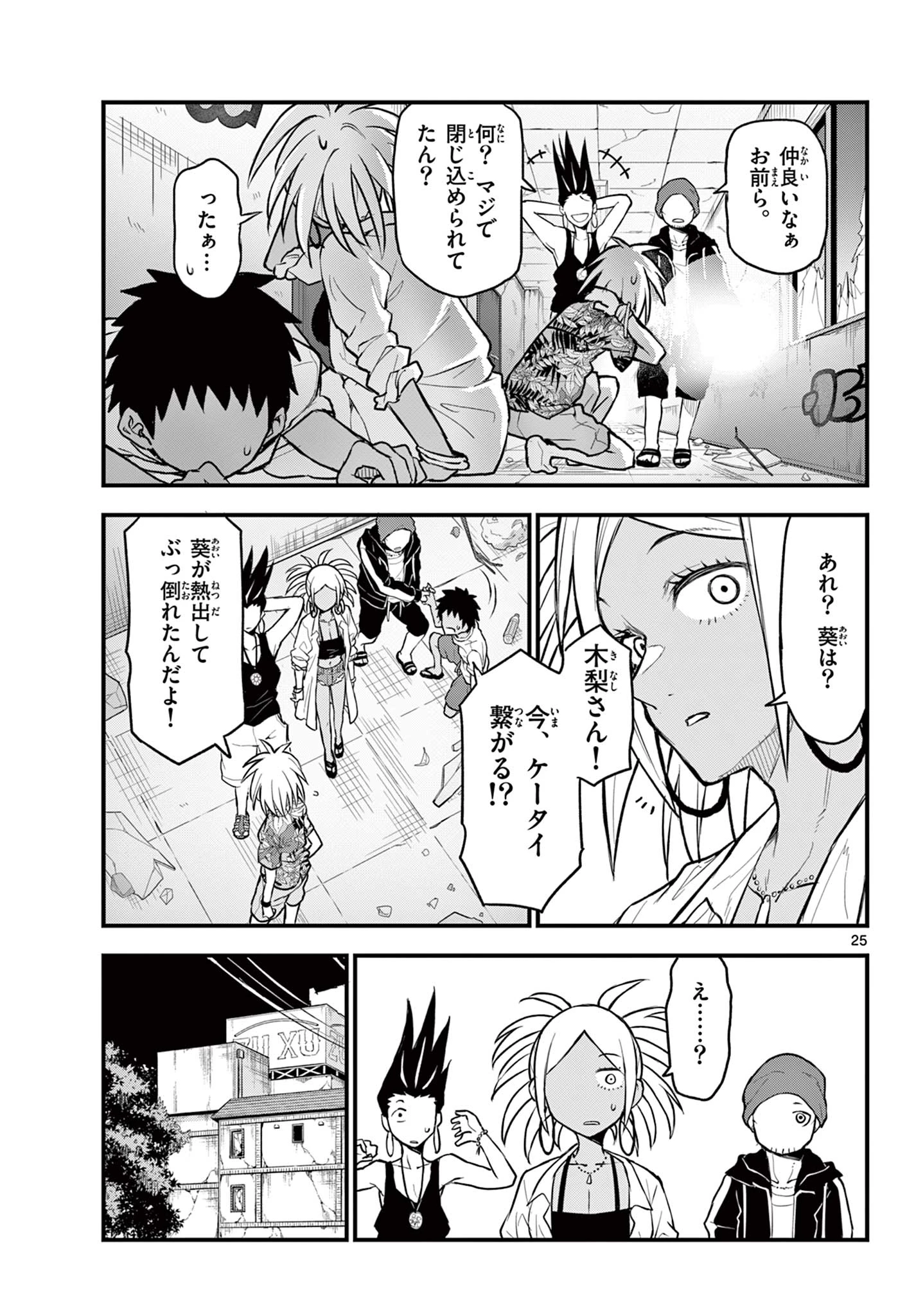 平成ヲタク リメンバーズ 平成ヲタクリメンバーズ 第11話 - 25