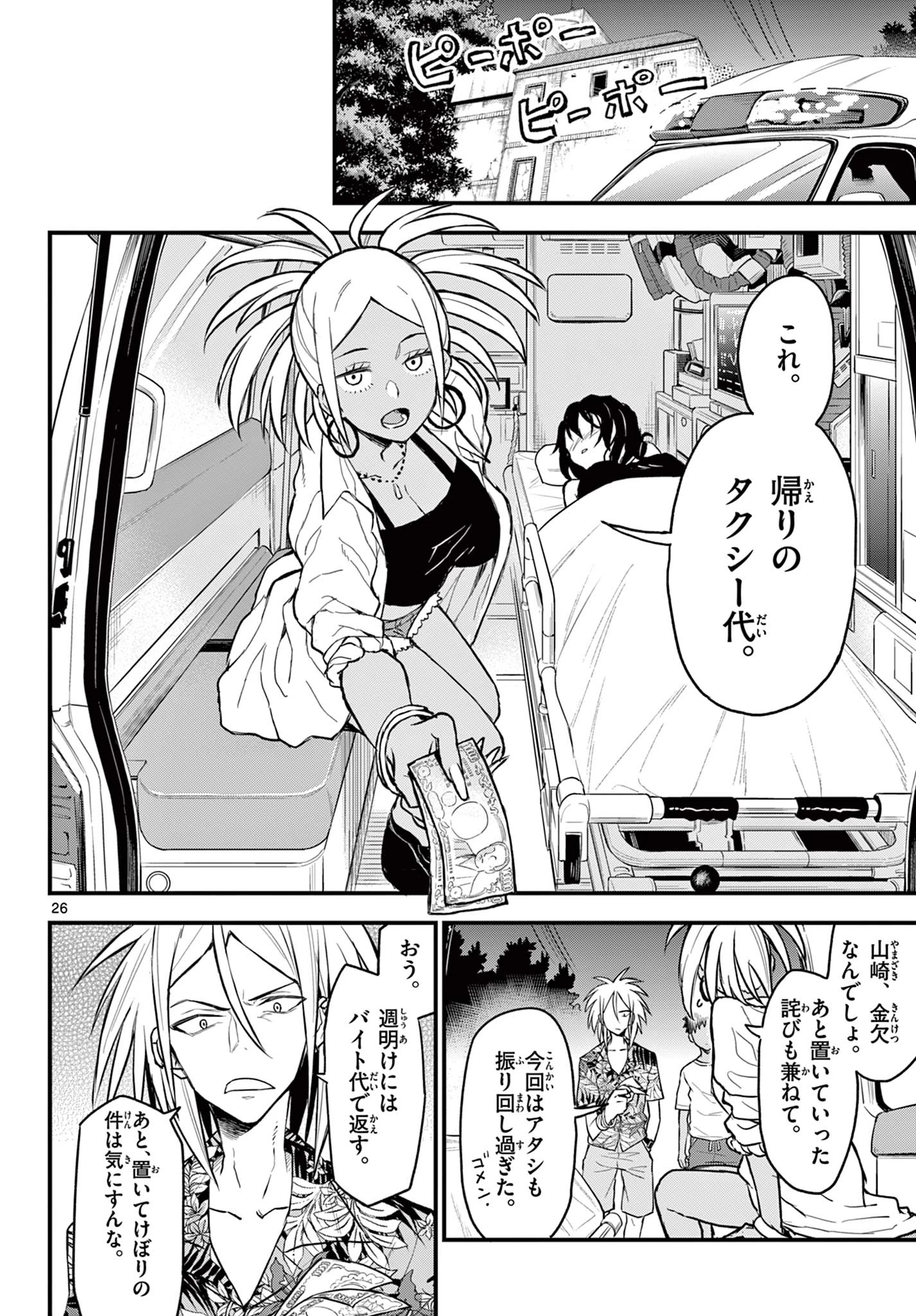 平成ヲタク リメンバーズ 平成ヲタクリメンバーズ 第11話 - 26