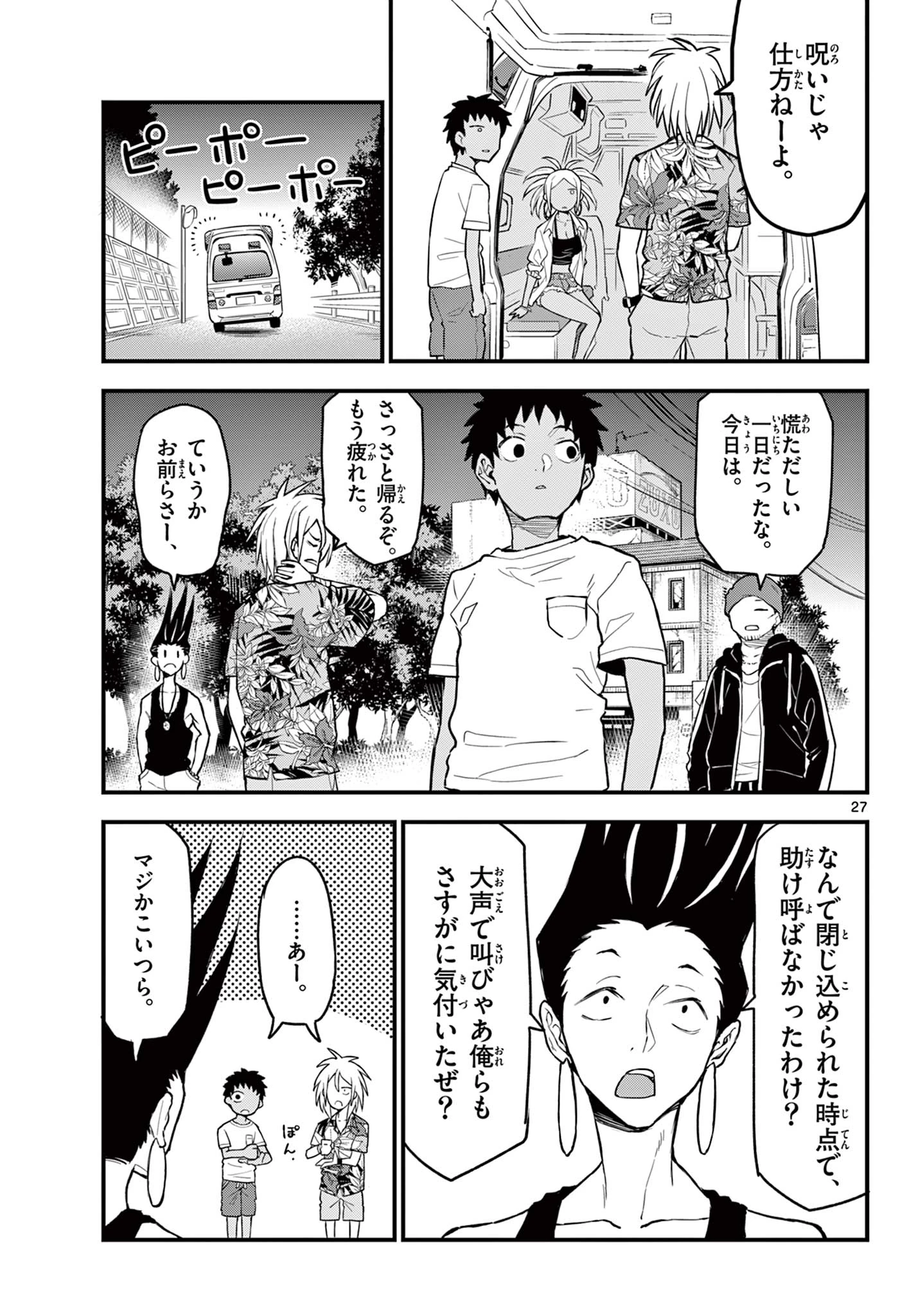 平成ヲタク リメンバーズ 平成ヲタクリメンバーズ 第11話 - 27