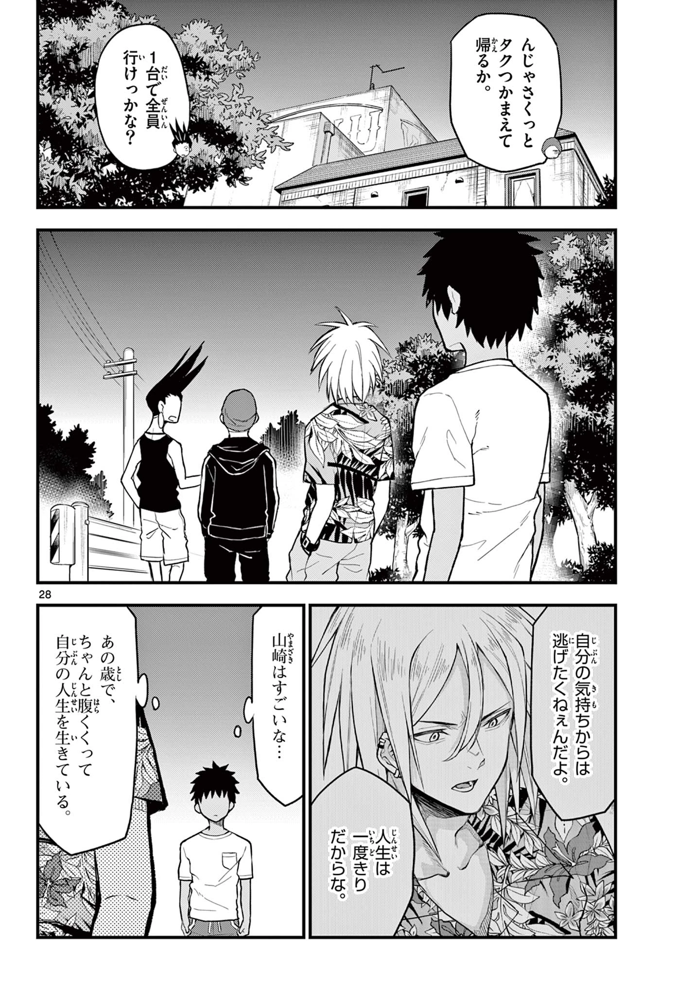 平成ヲタク リメンバーズ 平成ヲタクリメンバーズ 第11話 - 28