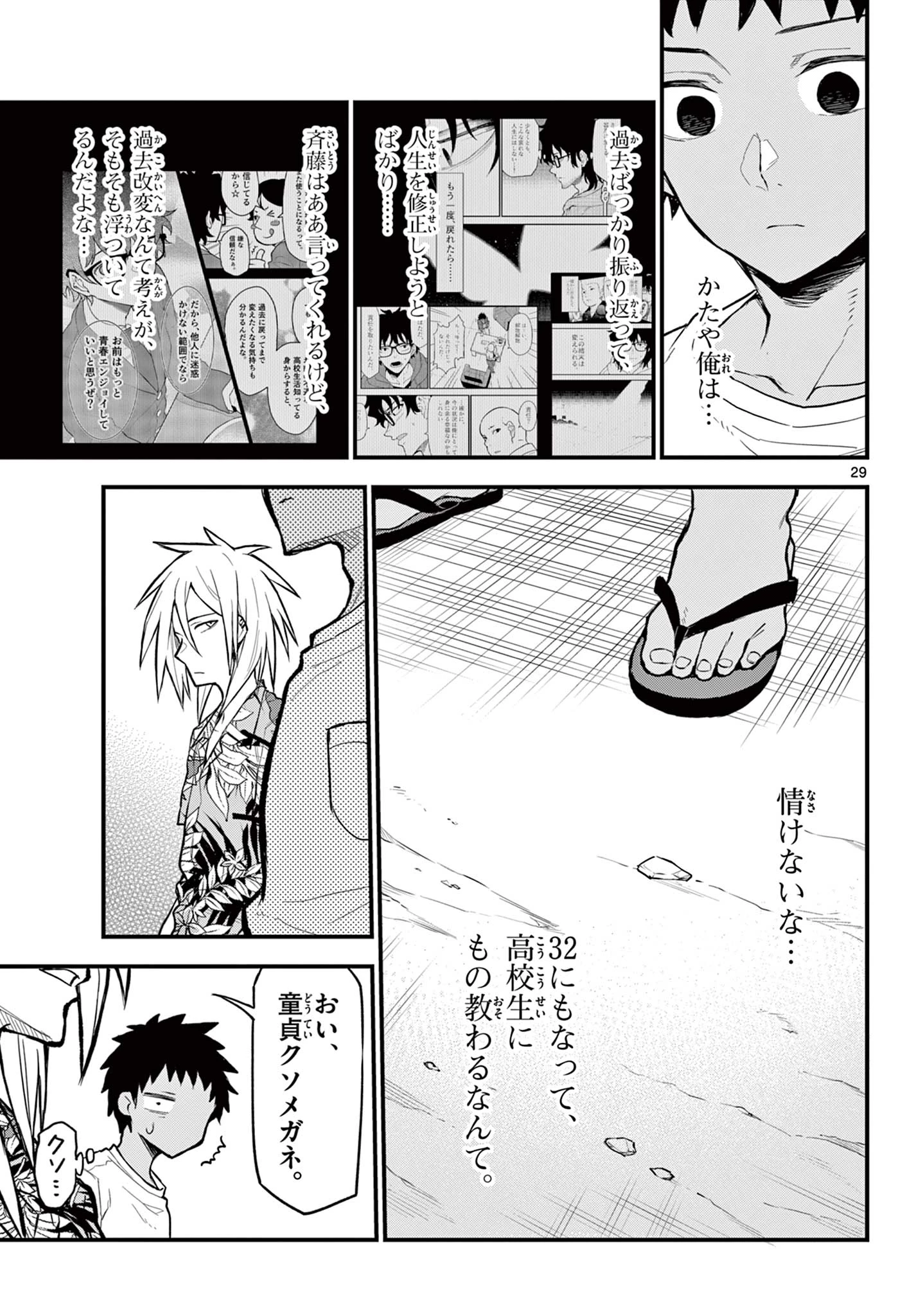 平成ヲタク リメンバーズ 平成ヲタクリメンバーズ 第11話 - 29