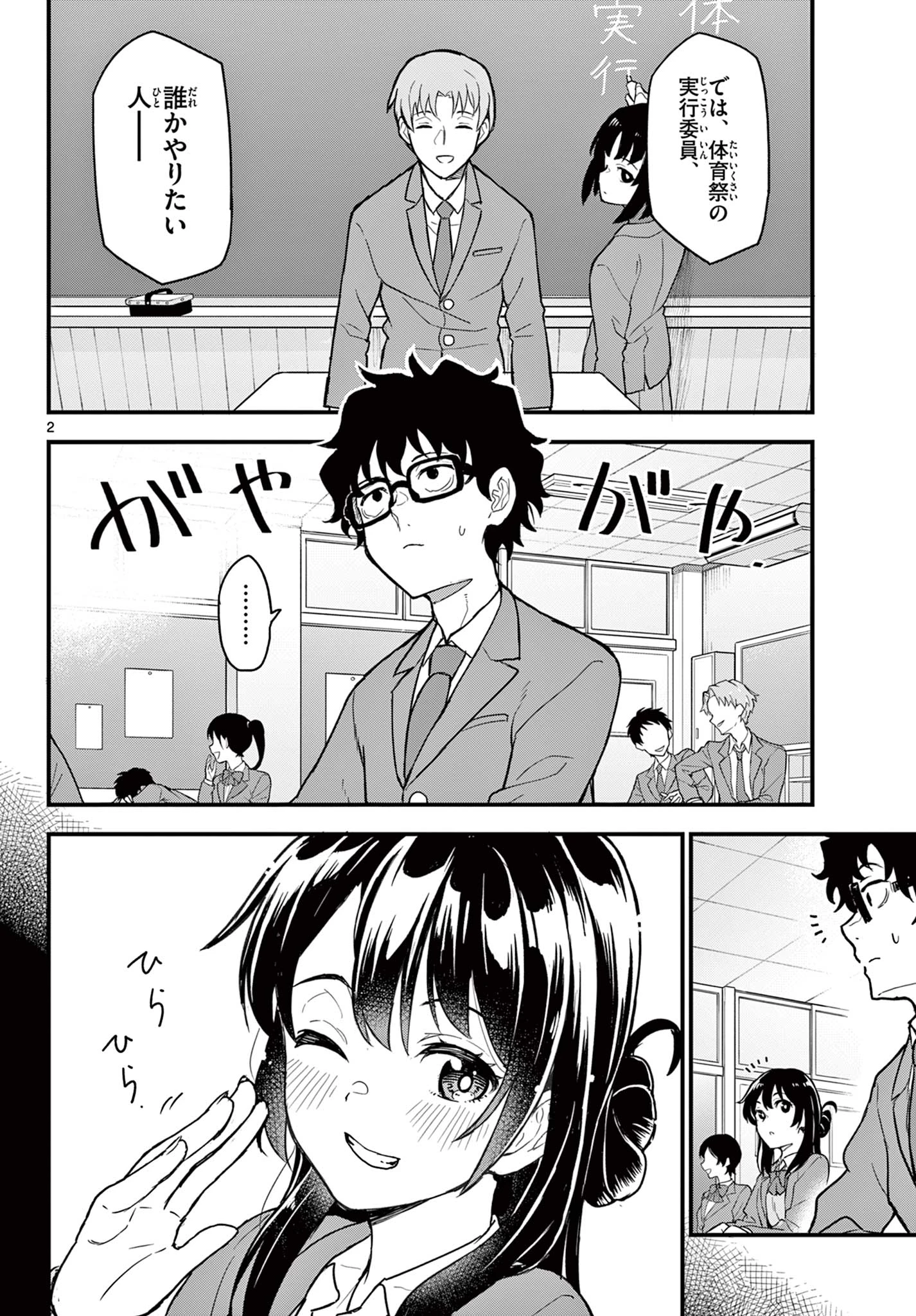 平成ヲタク リメンバーズ 平成ヲタクリメンバーズ 第3話 - 2