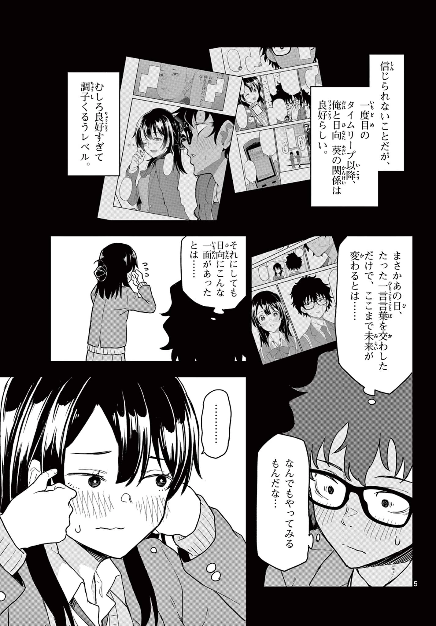 平成ヲタク リメンバーズ 平成ヲタクリメンバーズ 第3話 - 5