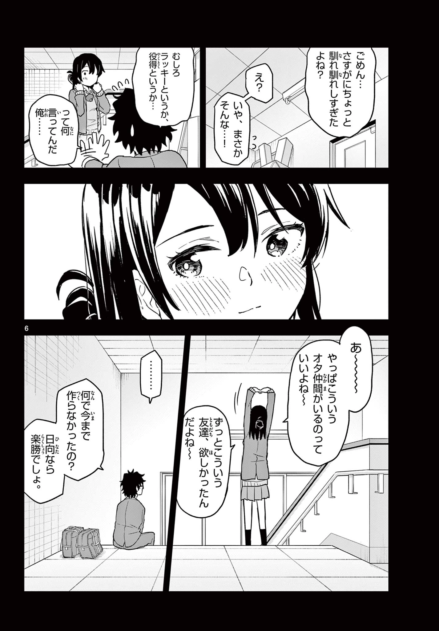 平成ヲタク リメンバーズ 平成ヲタクリメンバーズ 第3話 - 6