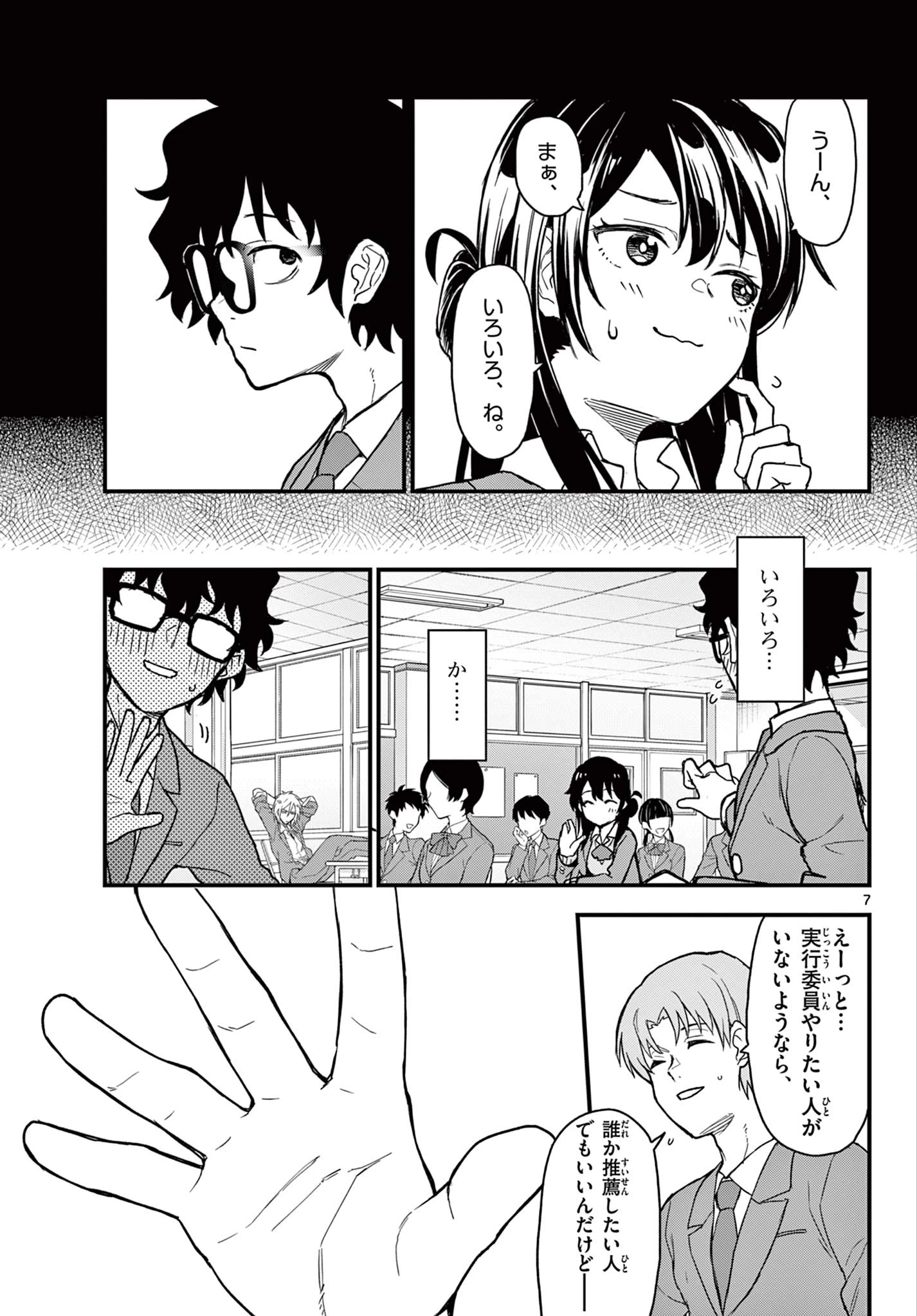 平成ヲタク リメンバーズ 平成ヲタクリメンバーズ 第3話 - 7
