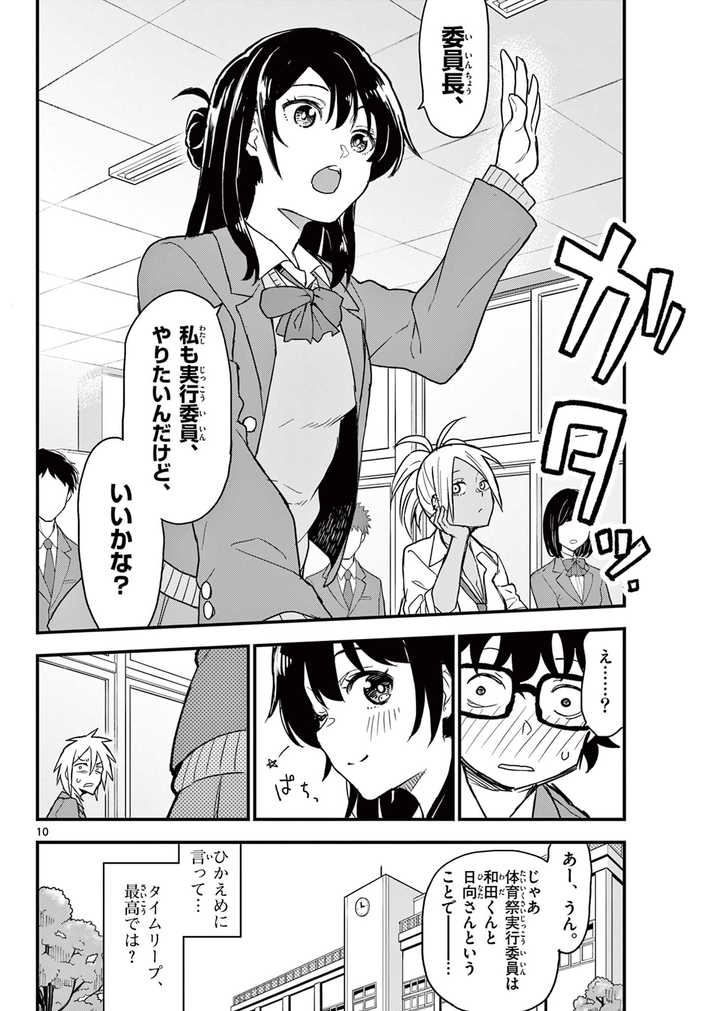 平成ヲタク リメンバーズ 平成ヲタクリメンバーズ 第3話 - 10
