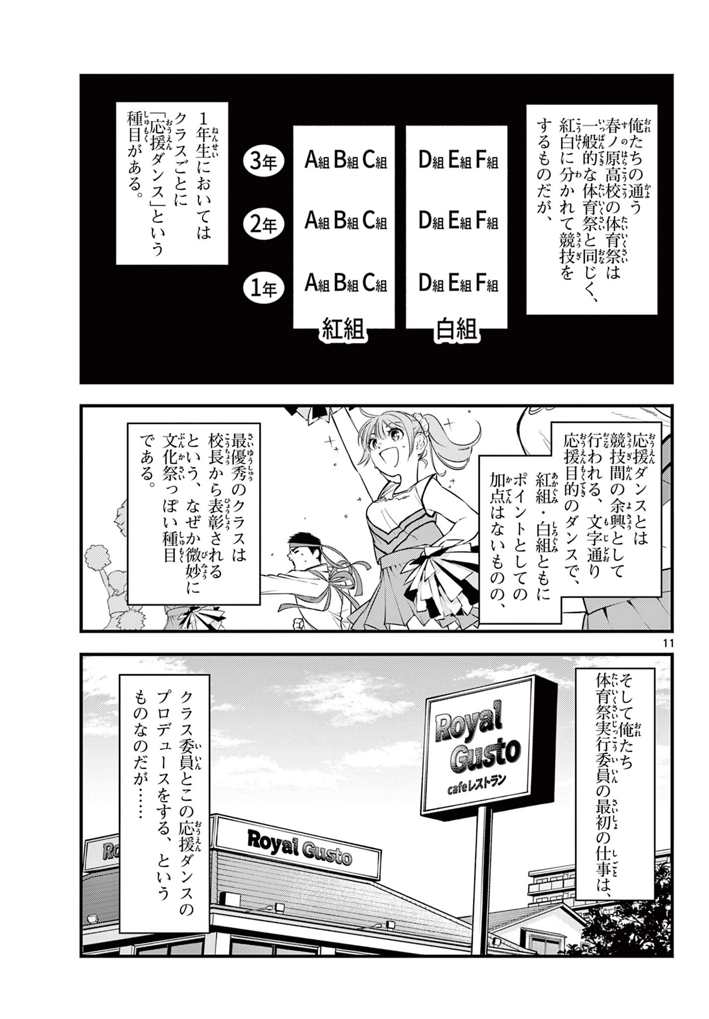 平成ヲタク リメンバーズ 平成ヲタクリメンバーズ 第3話 - 11