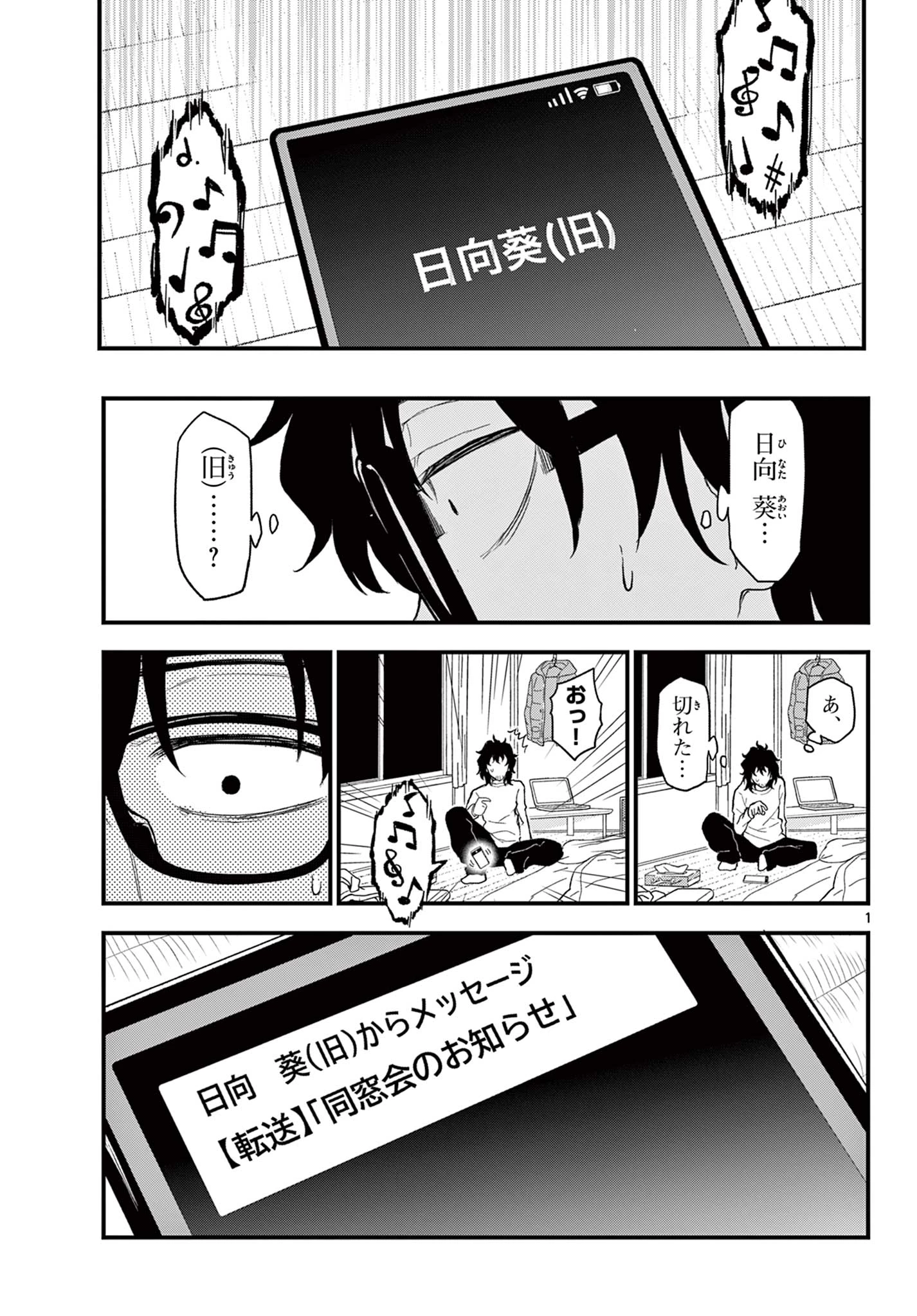 平成ヲタク リメンバーズ 平成ヲタクリメンバーズ 第2話 - 1