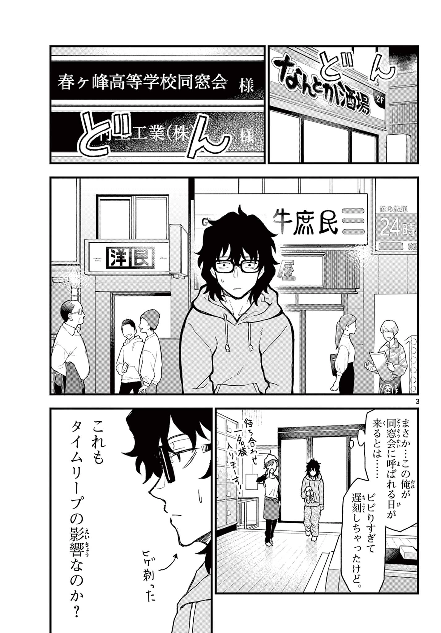 平成ヲタク リメンバーズ 平成ヲタクリメンバーズ 第2話 - 3