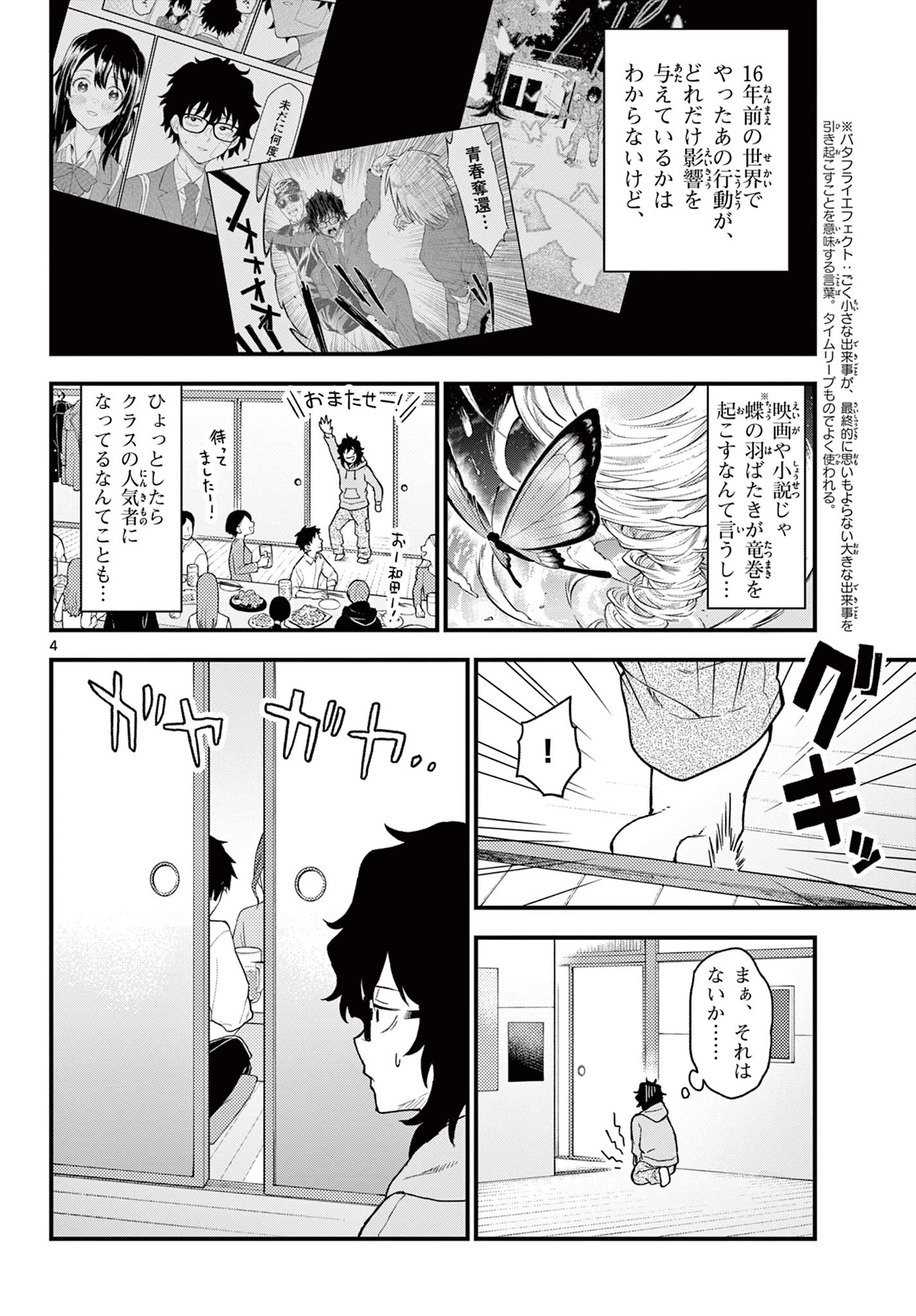 平成ヲタク リメンバーズ 平成ヲタクリメンバーズ 第2話 - 4